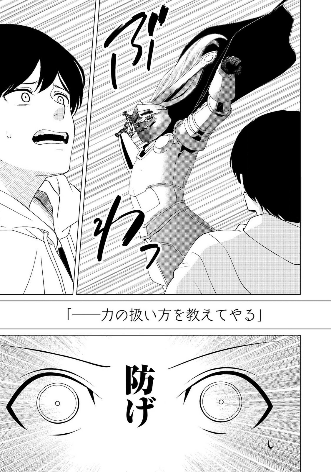 Kimi to Isekai wo Jiyuu ni Ikite Yuku Tame no Saeta Yarikata Chapter 1 35ページ
