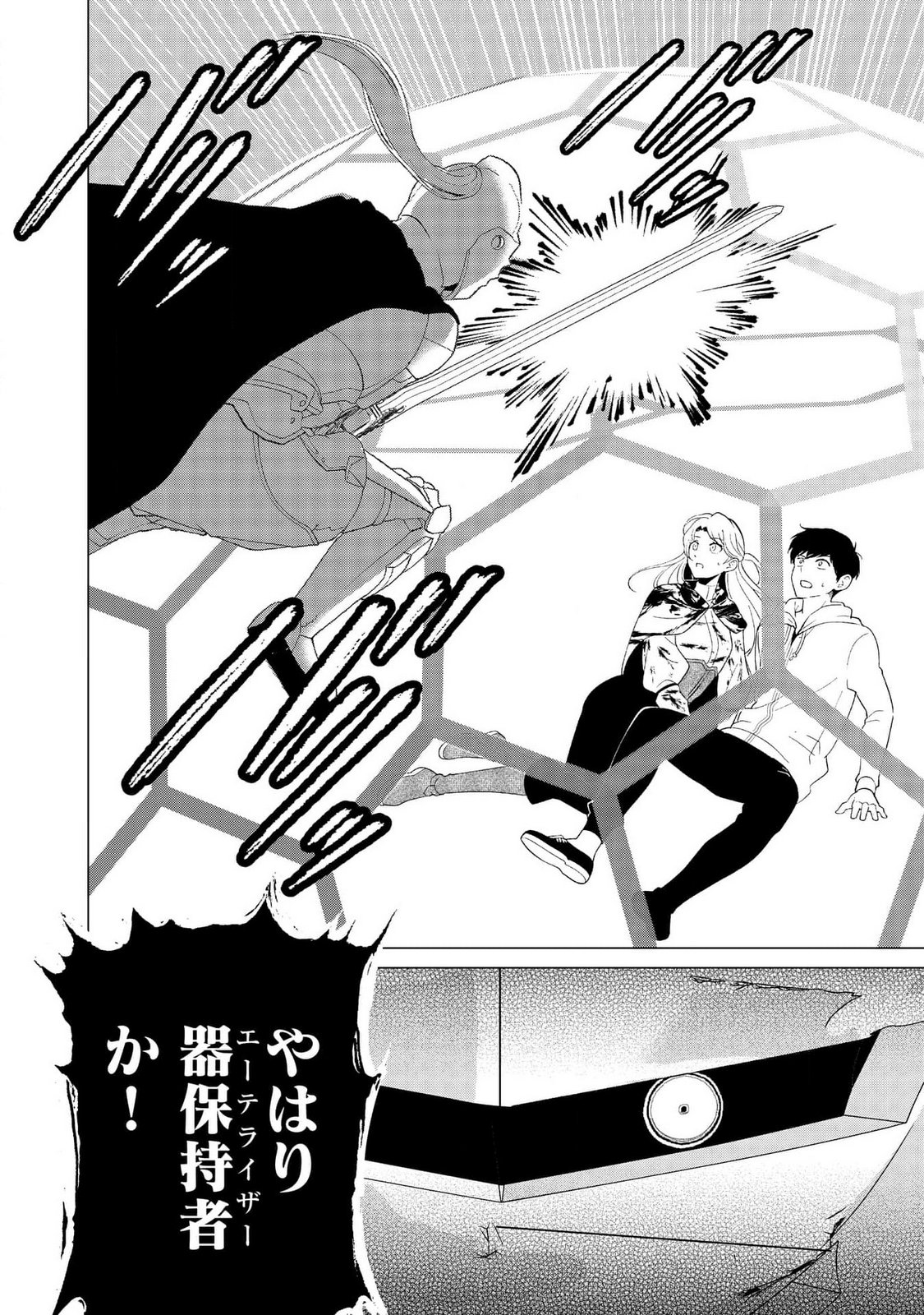 Kimi to Isekai wo Jiyuu ni Ikite Yuku Tame no Saeta Yarikata Chapter 1 36ページ