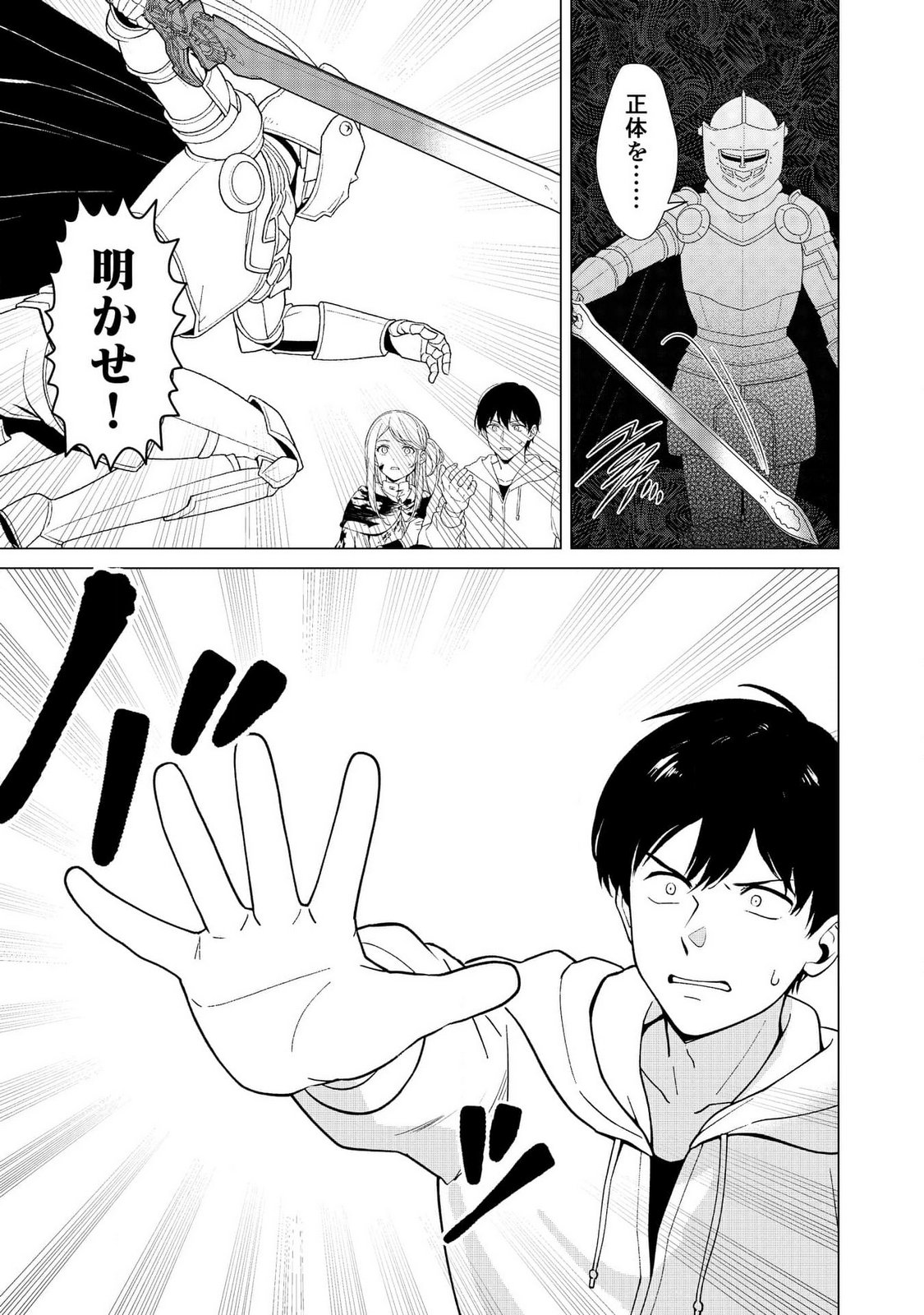 Kimi to Isekai wo Jiyuu ni Ikite Yuku Tame no Saeta Yarikata Chapter 1 39ページ