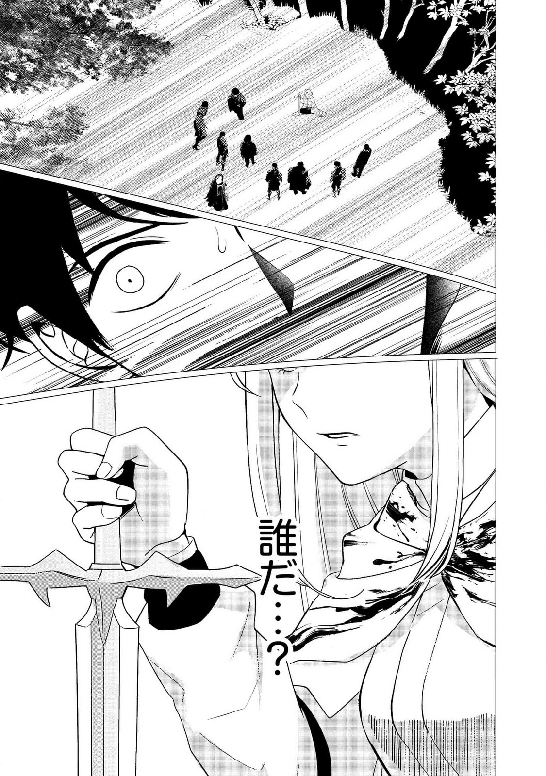 Kimi to Isekai wo Jiyuu ni Ikite Yuku Tame no Saeta Yarikata Chapter 1 9ページ