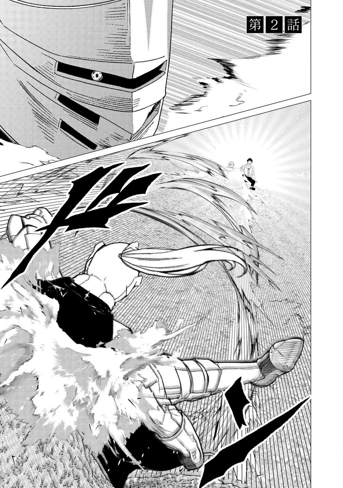 Kimi to Isekai wo Jiyuu ni Ikite Yuku Tame no Saeta Yarikata Chapter 2 1ページ