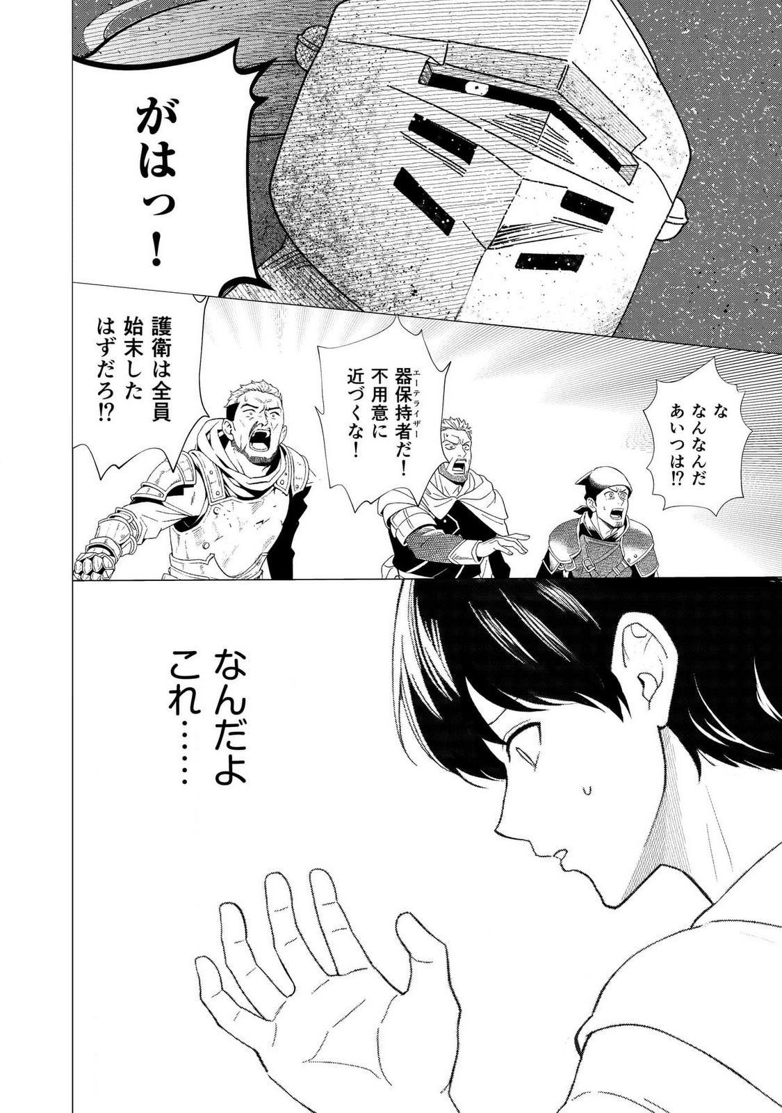 Kimi to Isekai wo Jiyuu ni Ikite Yuku Tame no Saeta Yarikata Chapter 2 2ページ