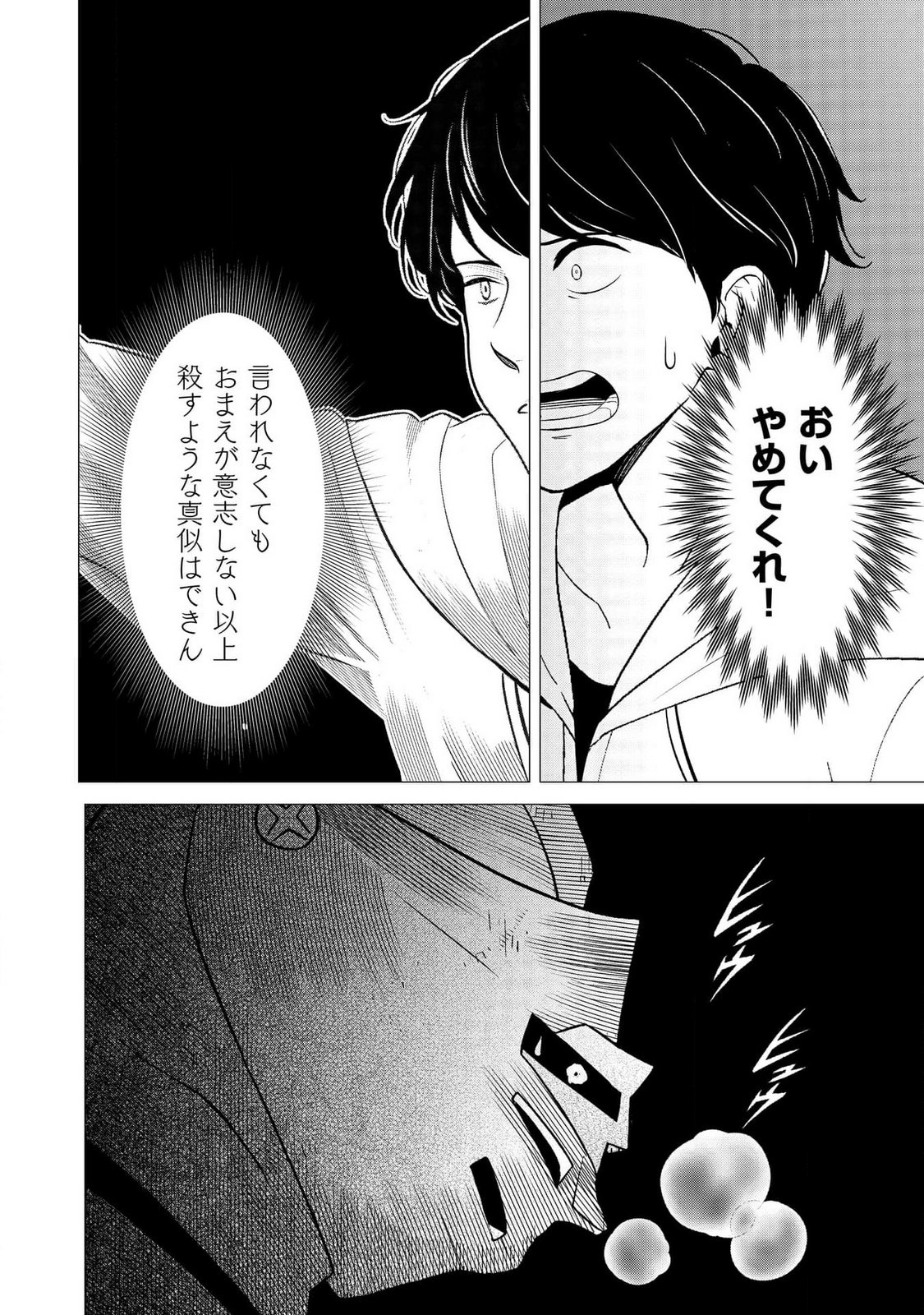 Kimi to Isekai wo Jiyuu ni Ikite Yuku Tame no Saeta Yarikata Chapter 2 12ページ
