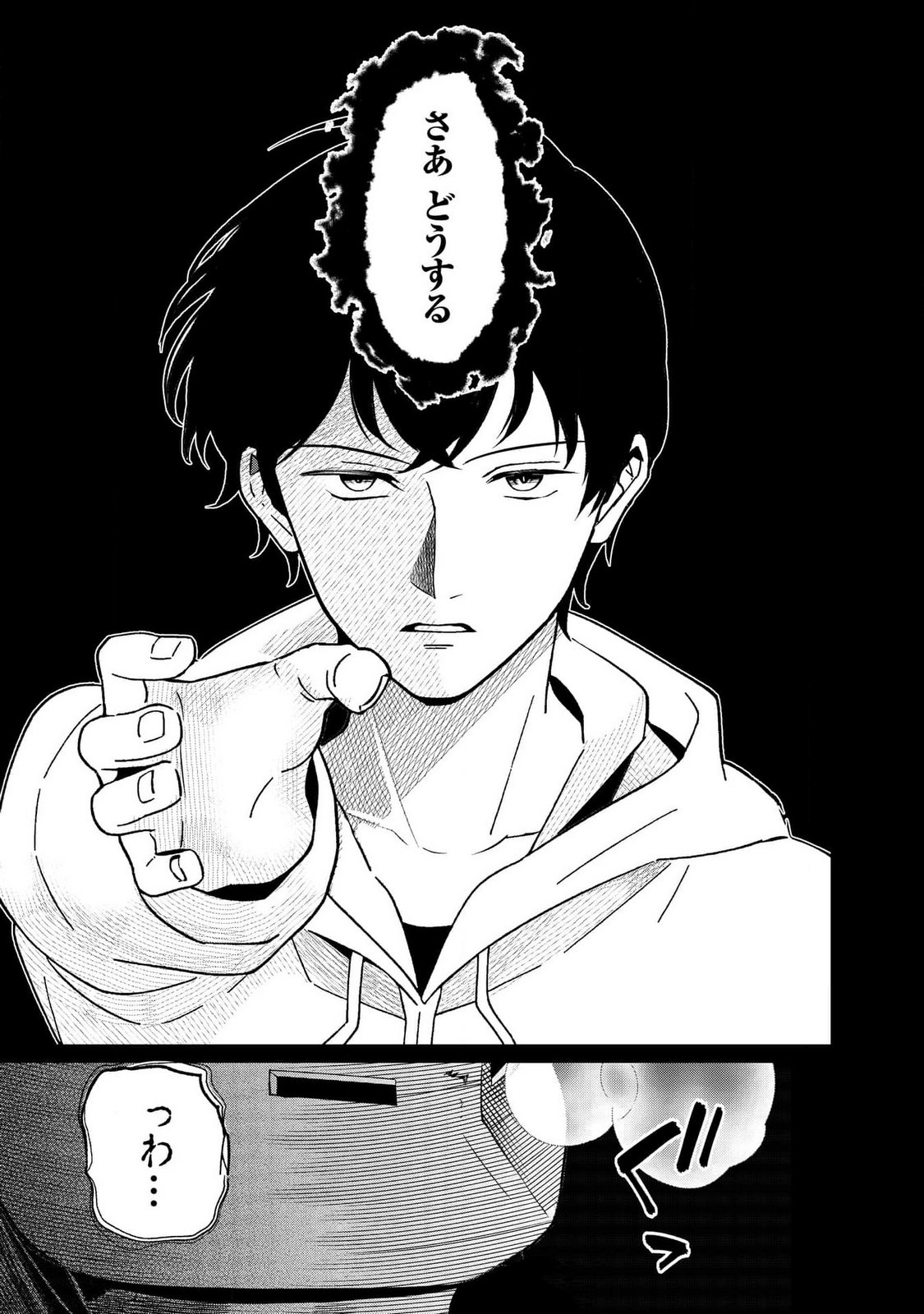 Kimi to Isekai wo Jiyuu ni Ikite Yuku Tame no Saeta Yarikata Chapter 2 13ページ