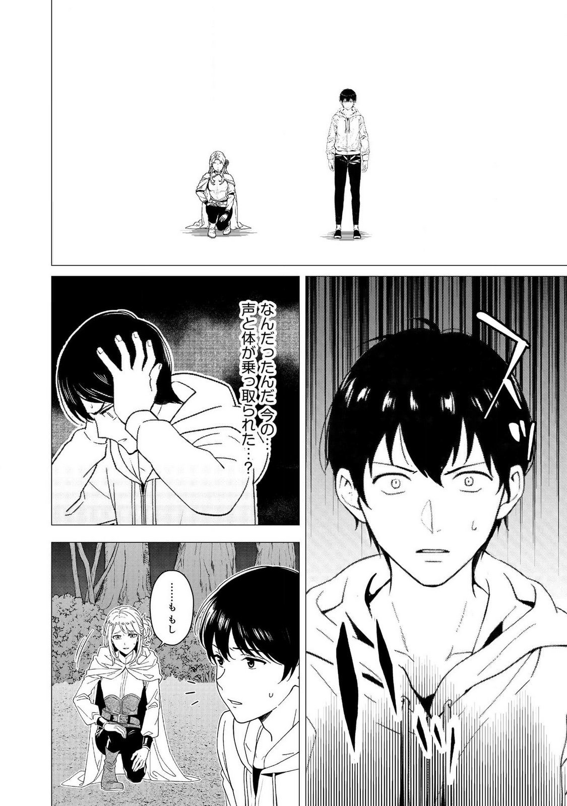 Kimi to Isekai wo Jiyuu ni Ikite Yuku Tame no Saeta Yarikata Chapter 2 16ページ
