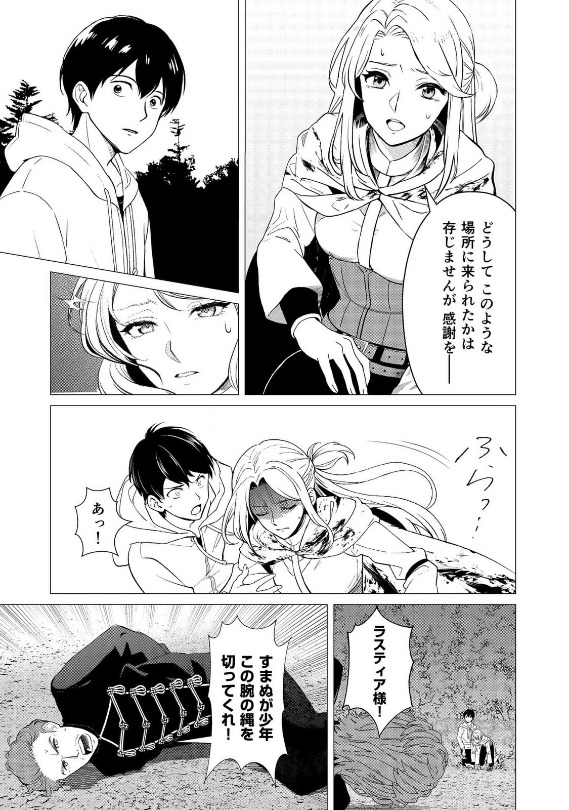 Kimi to Isekai wo Jiyuu ni Ikite Yuku Tame no Saeta Yarikata Chapter 2 17ページ