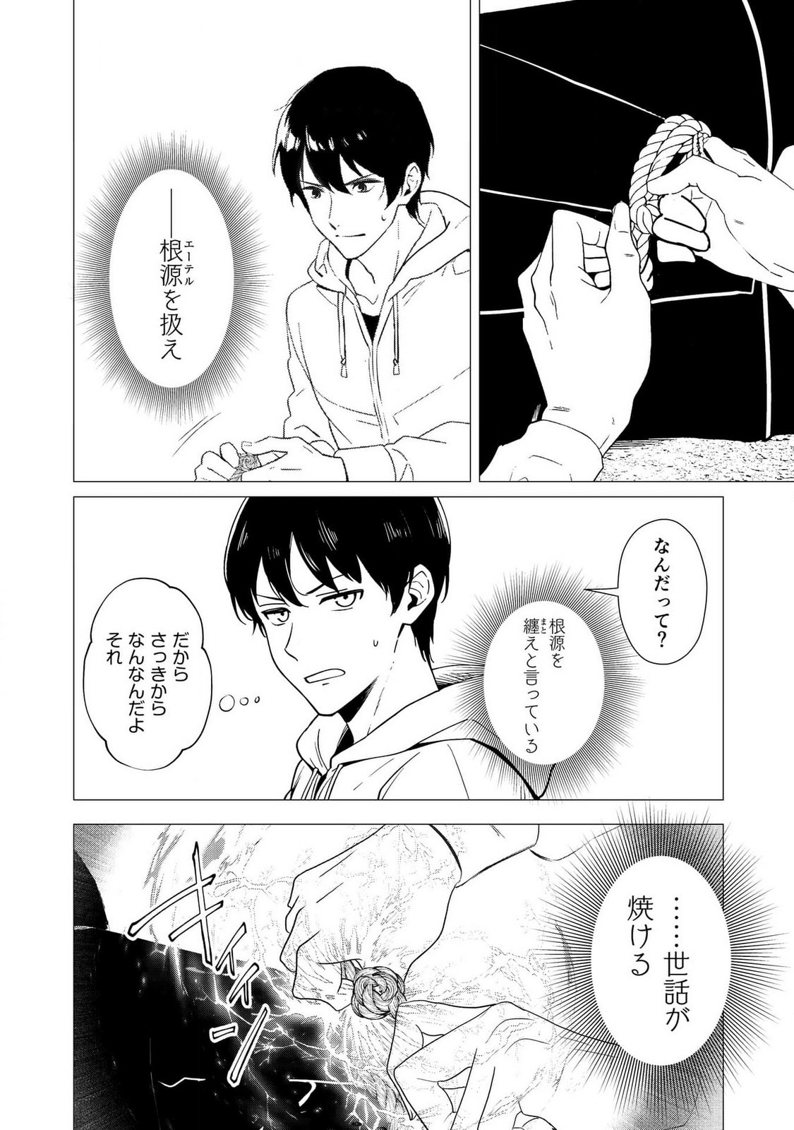 Kimi to Isekai wo Jiyuu ni Ikite Yuku Tame no Saeta Yarikata Chapter 2 18ページ