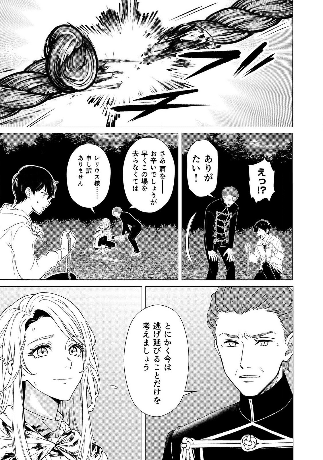 Kimi to Isekai wo Jiyuu ni Ikite Yuku Tame no Saeta Yarikata Chapter 2 19ページ