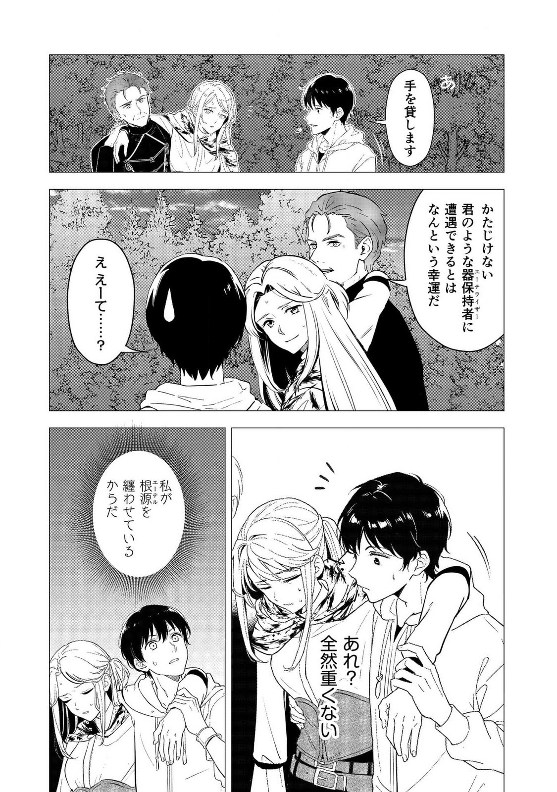 Kimi to Isekai wo Jiyuu ni Ikite Yuku Tame no Saeta Yarikata Chapter 2 20ページ