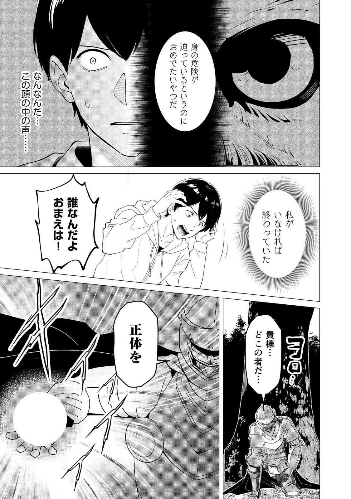 Kimi to Isekai wo Jiyuu ni Ikite Yuku Tame no Saeta Yarikata Chapter 2 3ページ