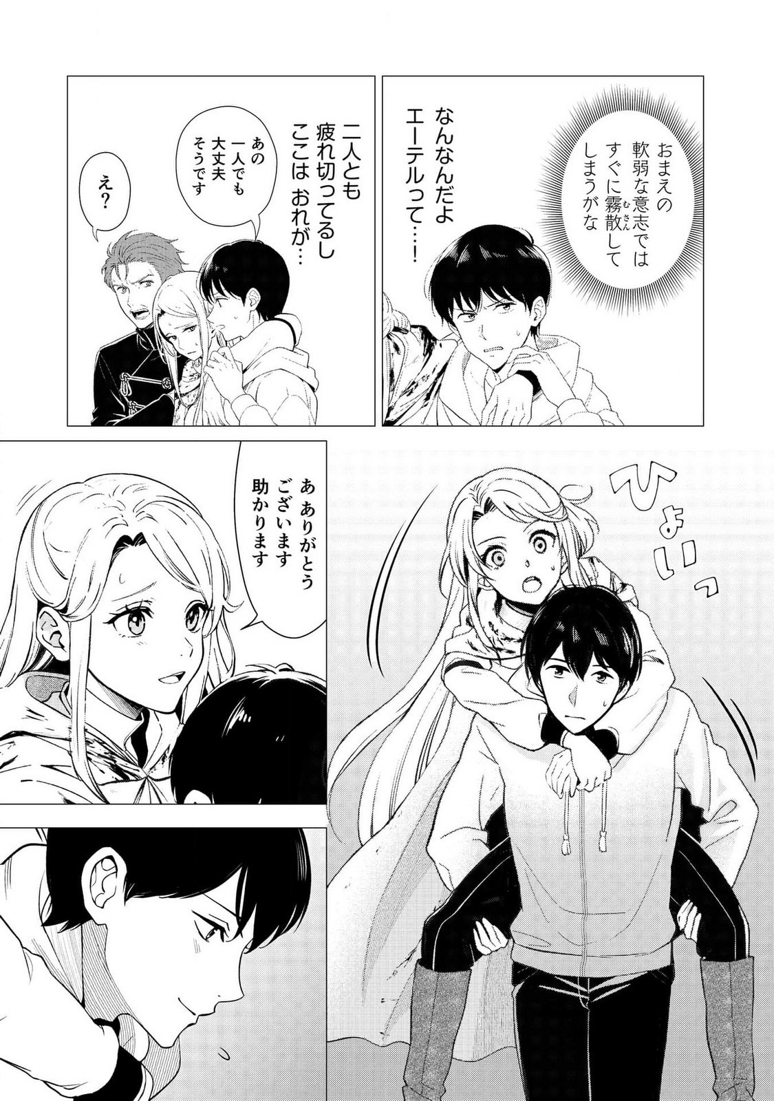 Kimi to Isekai wo Jiyuu ni Ikite Yuku Tame no Saeta Yarikata Chapter 2 21ページ