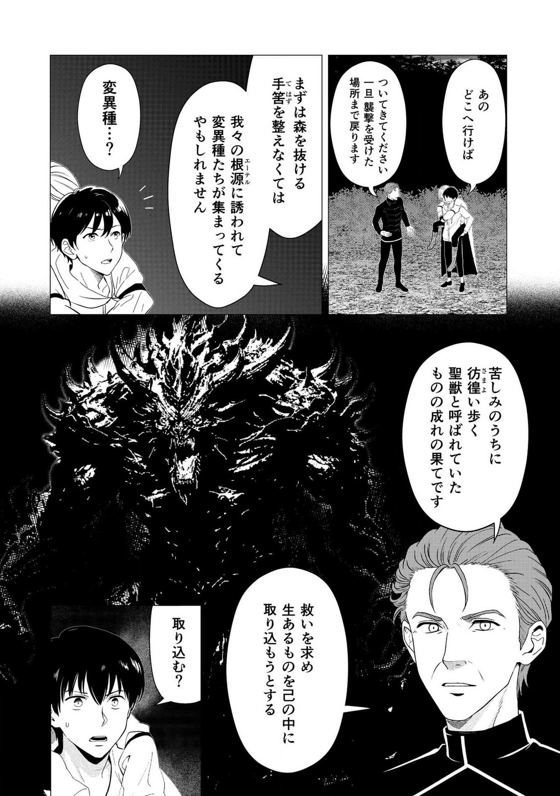 Kimi to Isekai wo Jiyuu ni Ikite Yuku Tame no Saeta Yarikata Chapter 2 22ページ