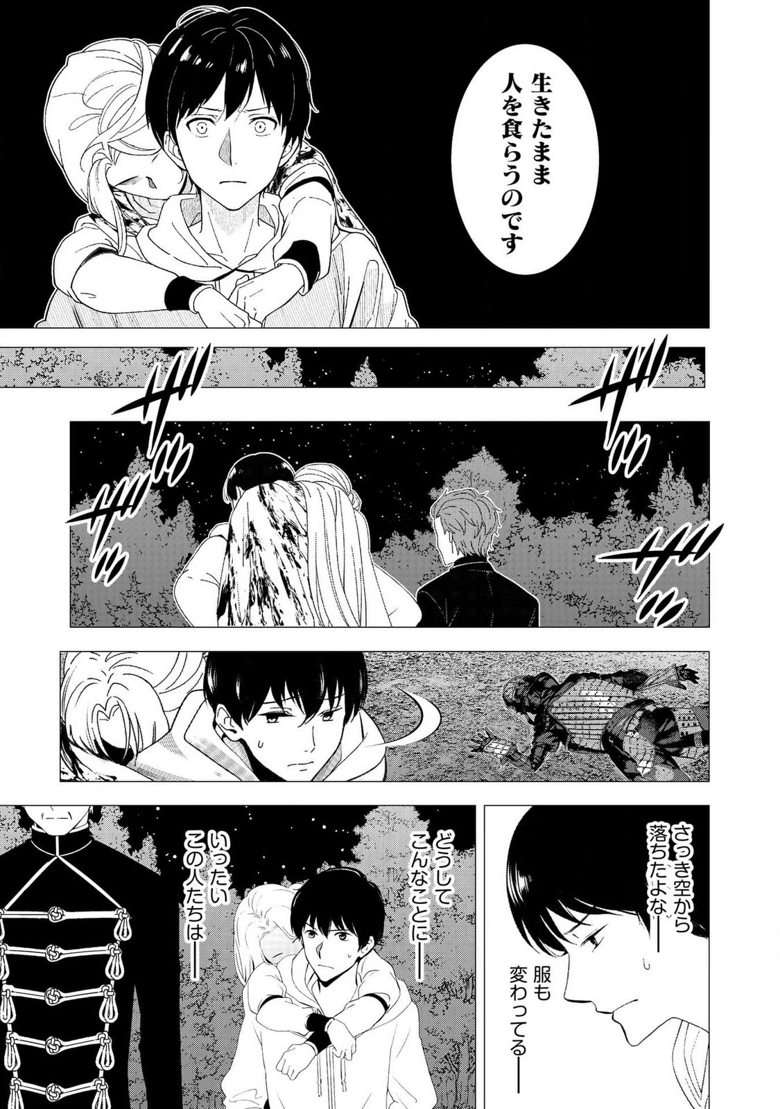 Kimi to Isekai wo Jiyuu ni Ikite Yuku Tame no Saeta Yarikata Chapter 2 23ページ