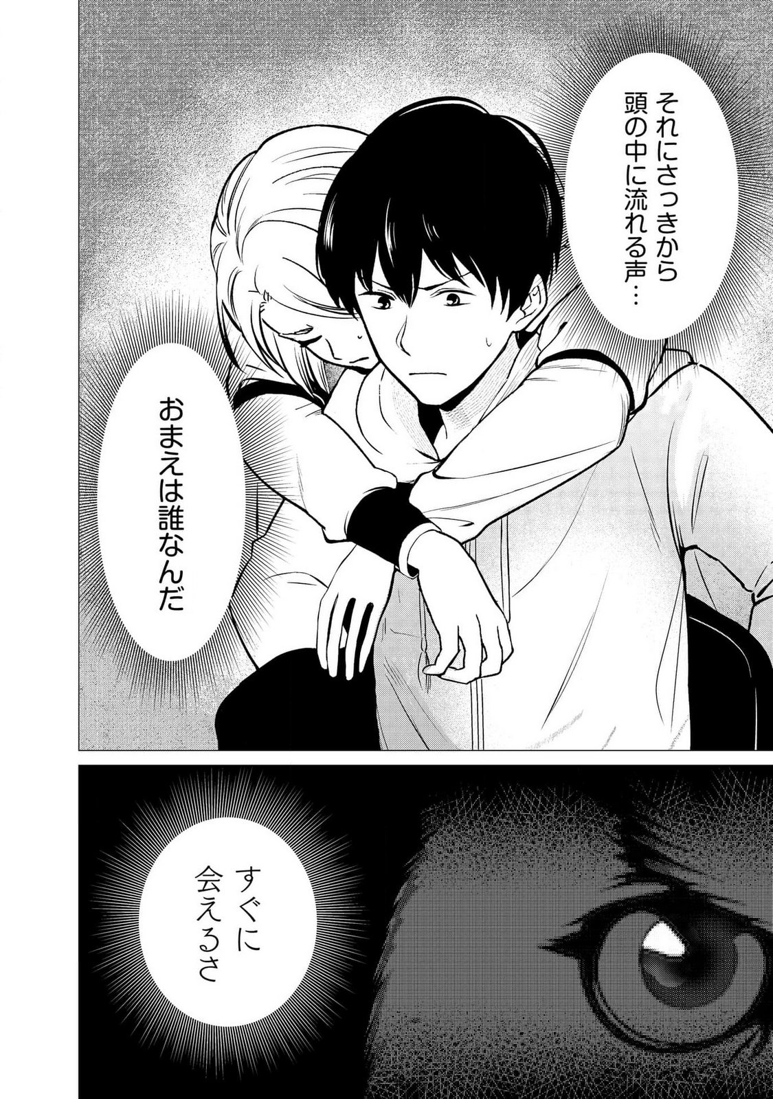 Kimi to Isekai wo Jiyuu ni Ikite Yuku Tame no Saeta Yarikata Chapter 2 24ページ