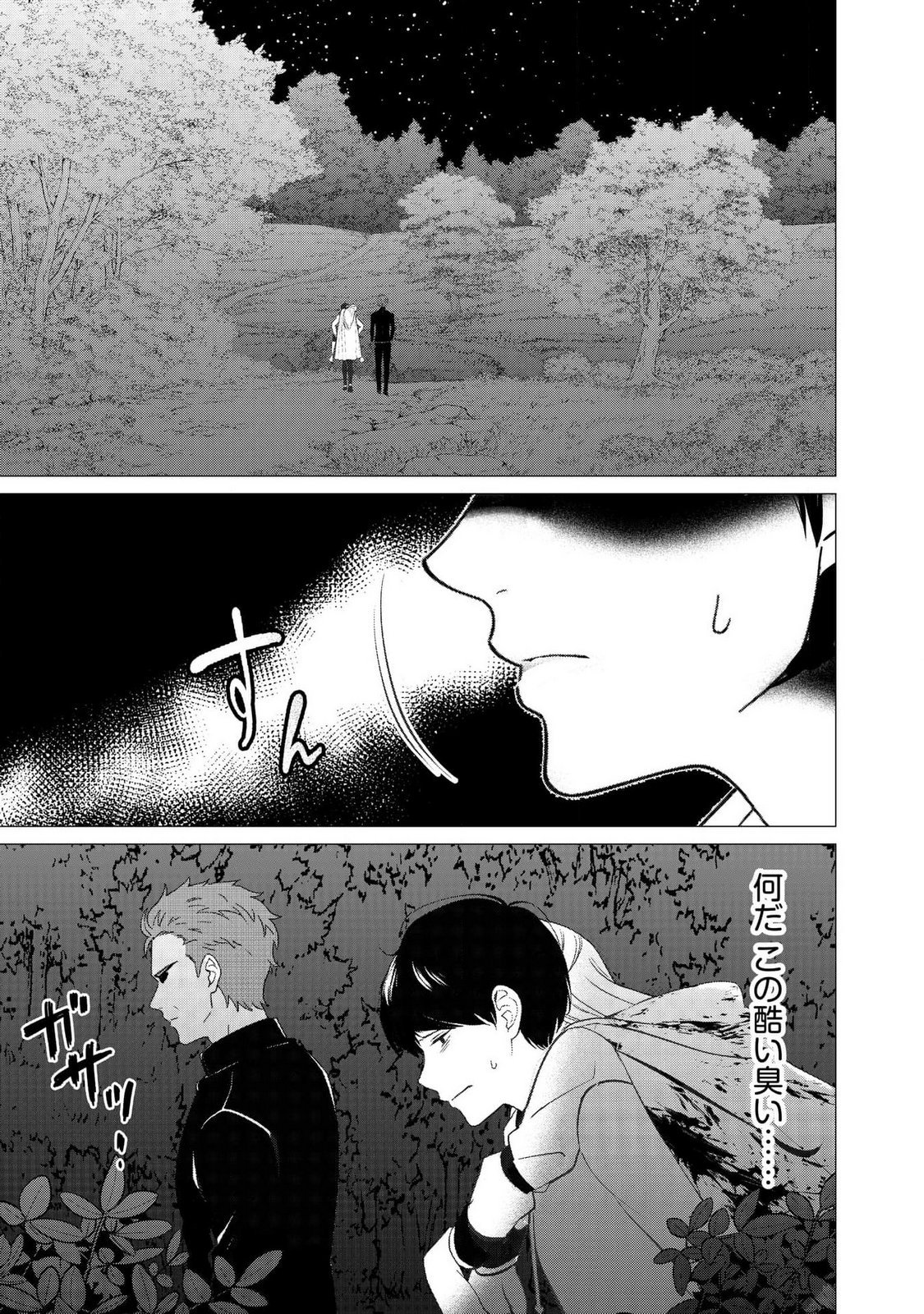 Kimi to Isekai wo Jiyuu ni Ikite Yuku Tame no Saeta Yarikata Chapter 2 25ページ