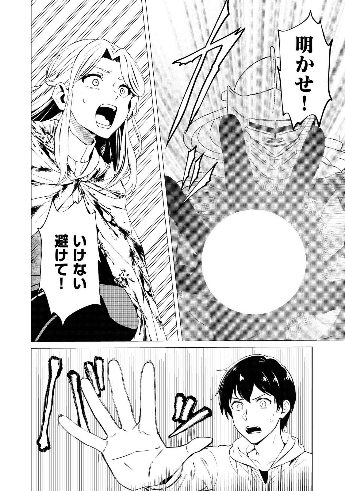 Kimi to Isekai wo Jiyuu ni Ikite Yuku Tame no Saeta Yarikata Chapter 2 4ページ