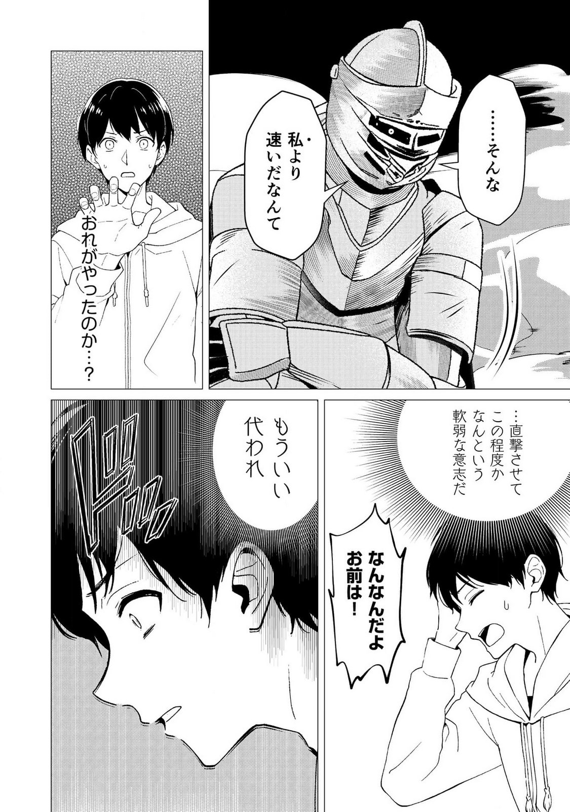 Kimi to Isekai wo Jiyuu ni Ikite Yuku Tame no Saeta Yarikata Chapter 2 8ページ