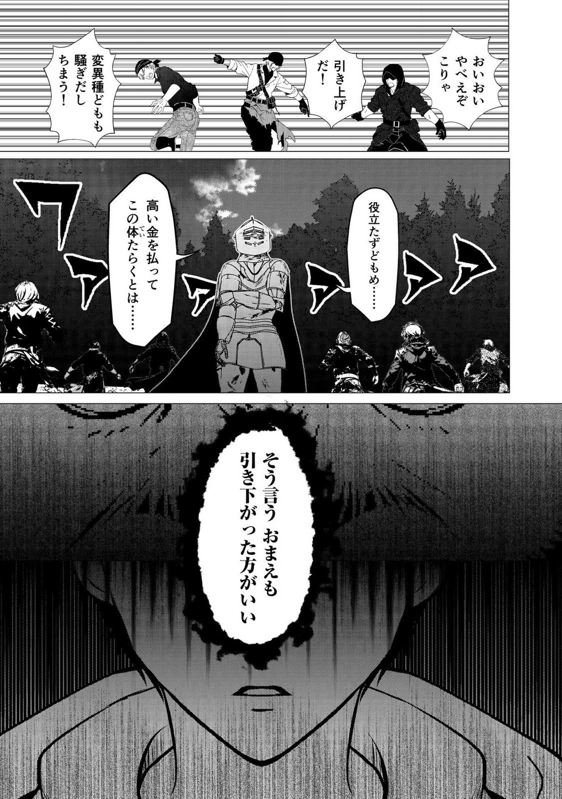 Kimi to Isekai wo Jiyuu ni Ikite Yuku Tame no Saeta Yarikata Chapter 2 9ページ