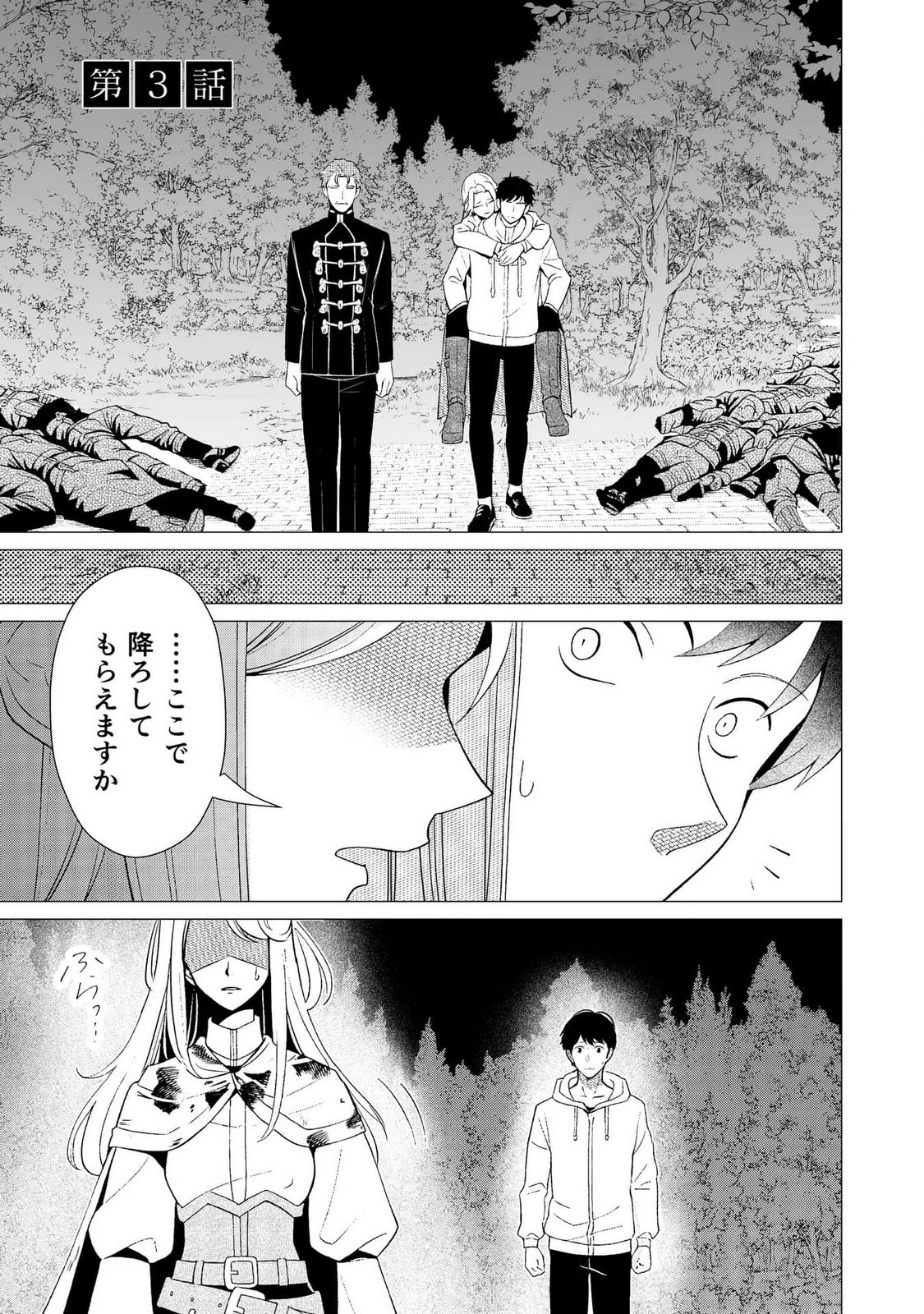 Kimi to Isekai wo Jiyuu ni Ikite Yuku Tame no Saeta Yarikata Chapter 3 1ページ