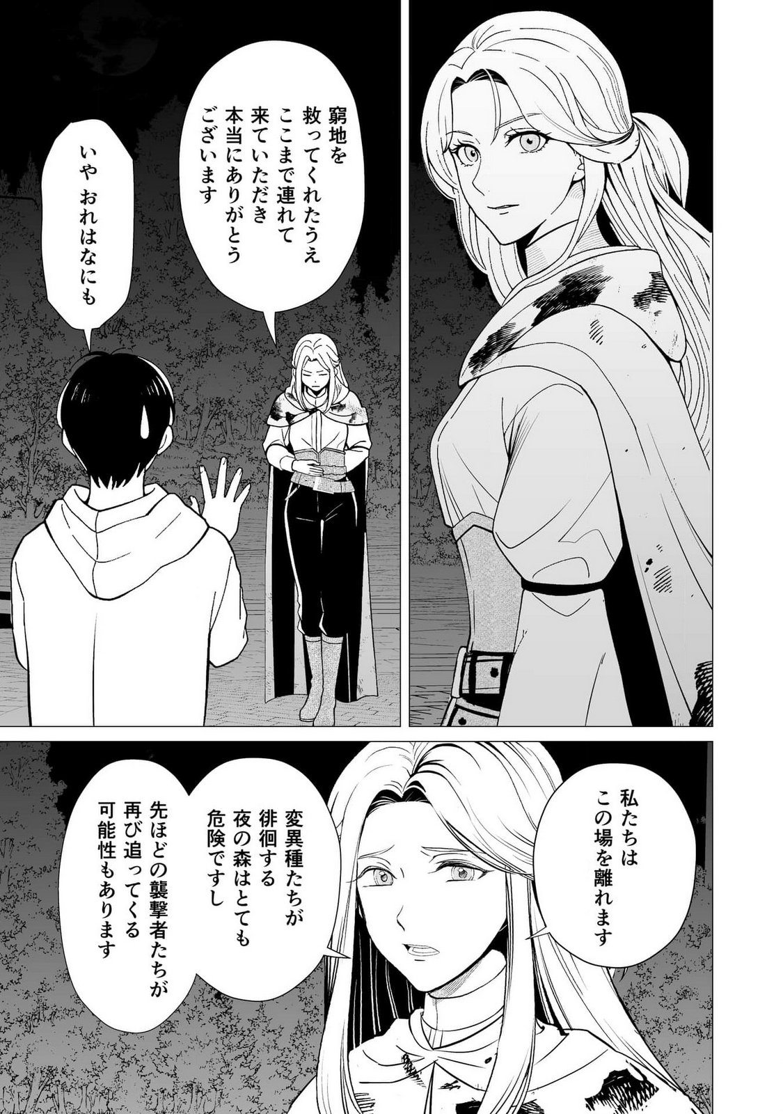 Kimi to Isekai wo Jiyuu ni Ikite Yuku Tame no Saeta Yarikata Chapter 3 11ページ