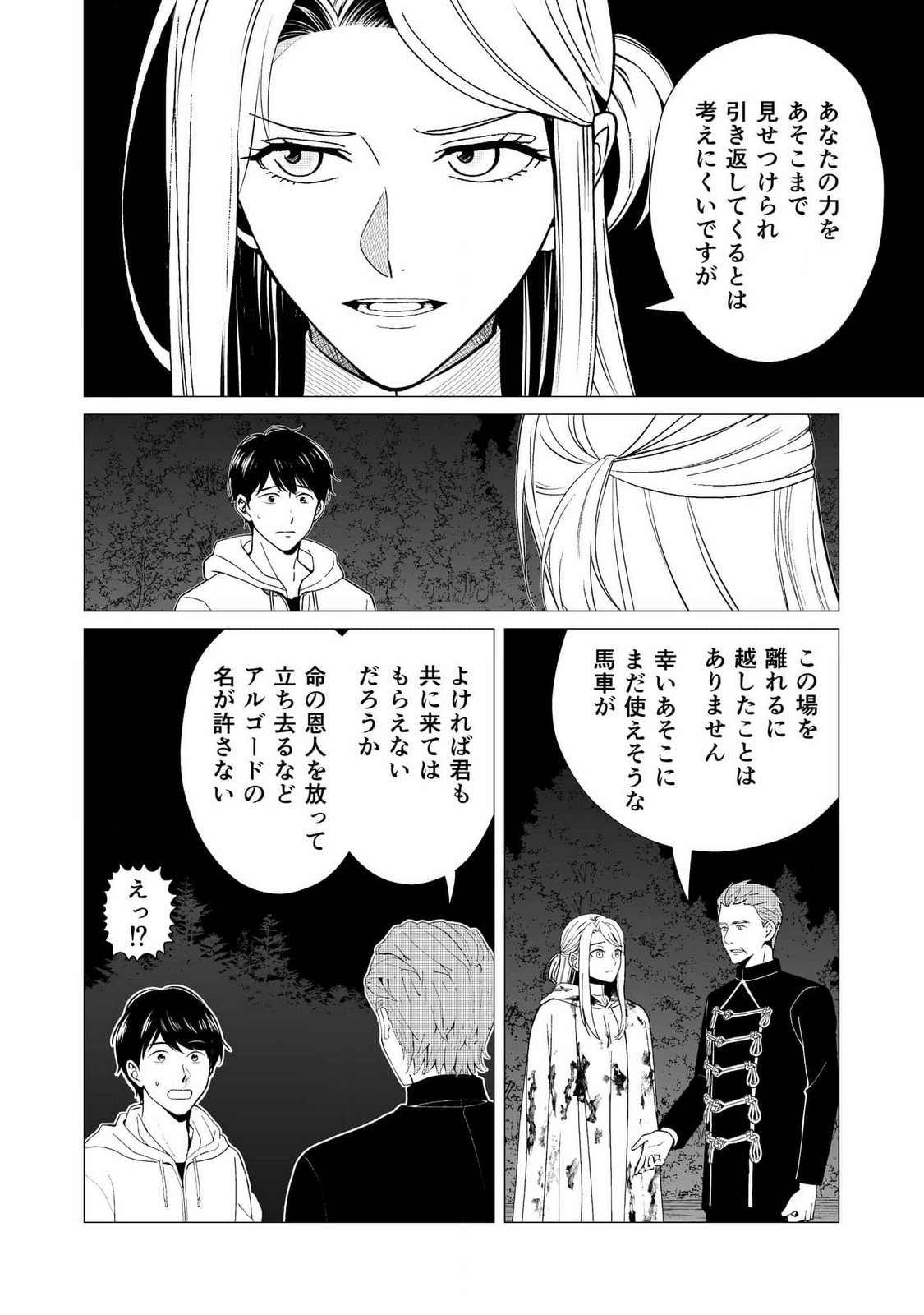 Kimi to Isekai wo Jiyuu ni Ikite Yuku Tame no Saeta Yarikata Chapter 3 12ページ