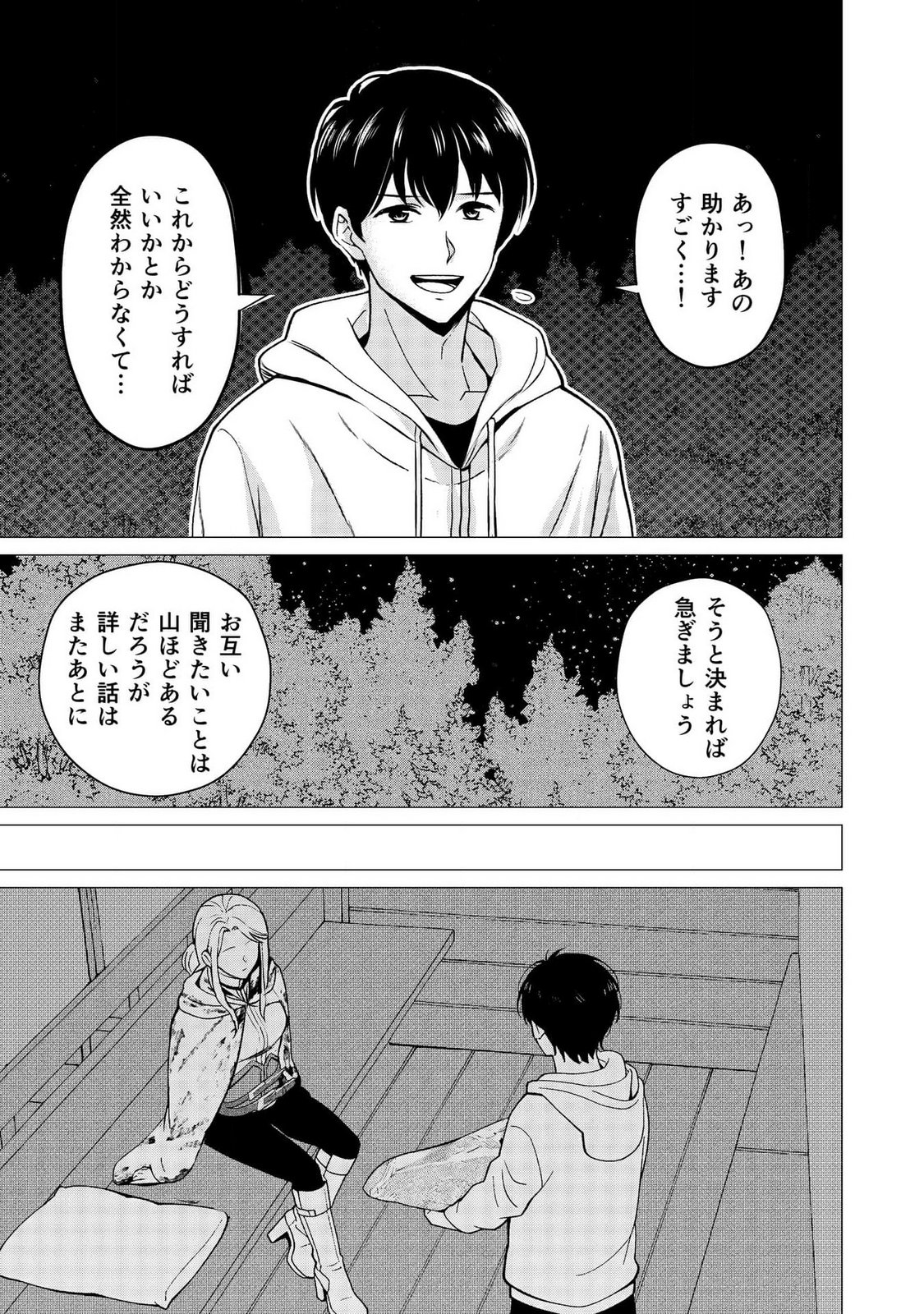 Kimi to Isekai wo Jiyuu ni Ikite Yuku Tame no Saeta Yarikata Chapter 3 13ページ