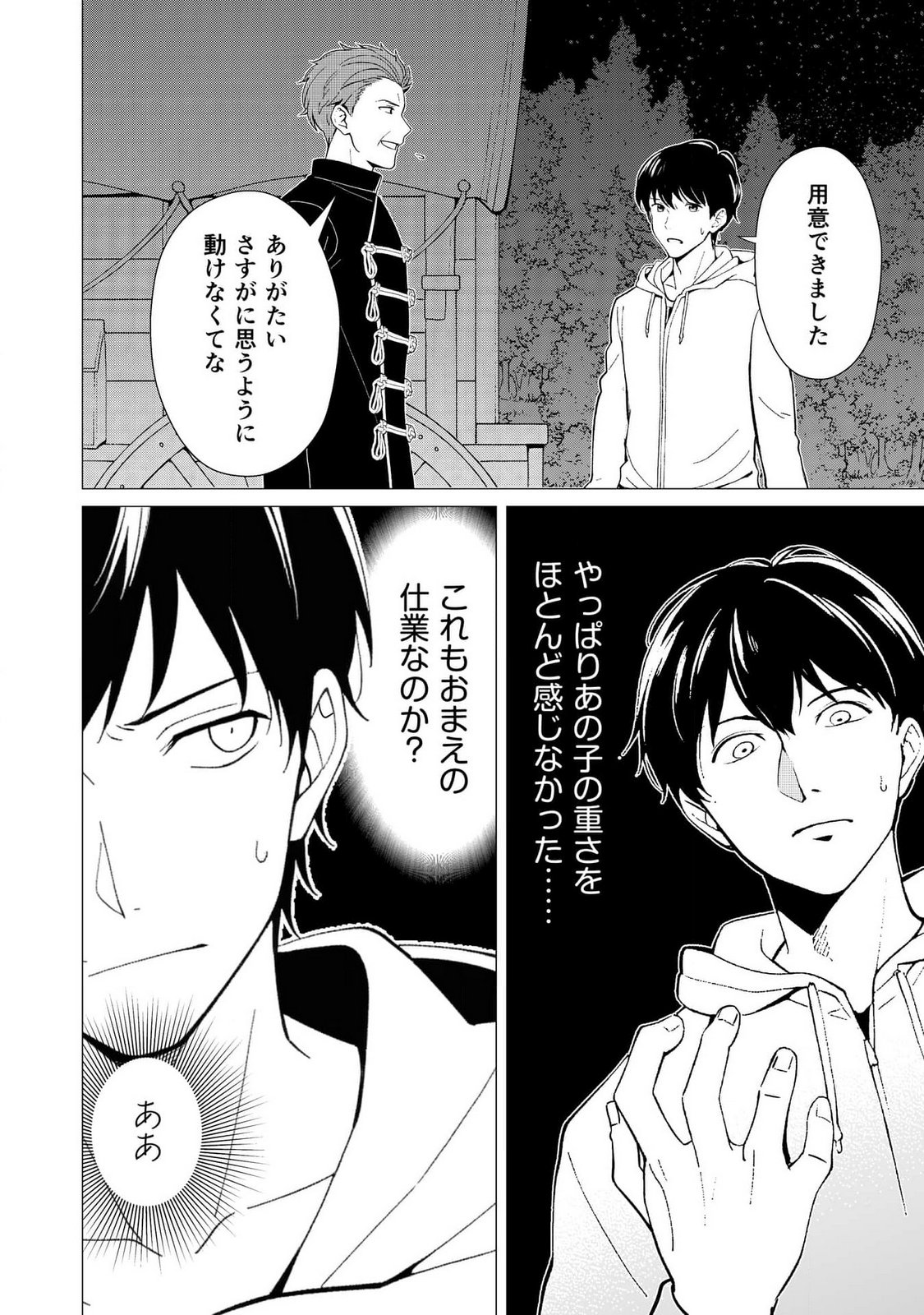Kimi to Isekai wo Jiyuu ni Ikite Yuku Tame no Saeta Yarikata Chapter 3 14ページ