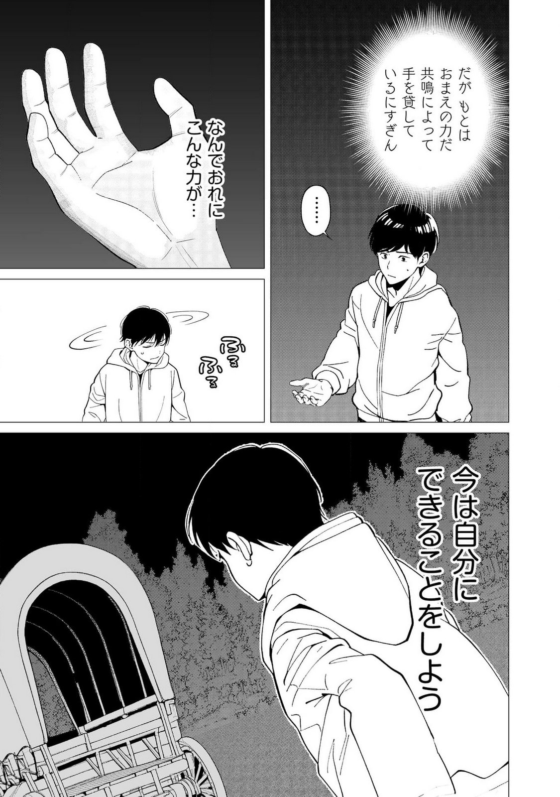 Kimi to Isekai wo Jiyuu ni Ikite Yuku Tame no Saeta Yarikata Chapter 3 15ページ