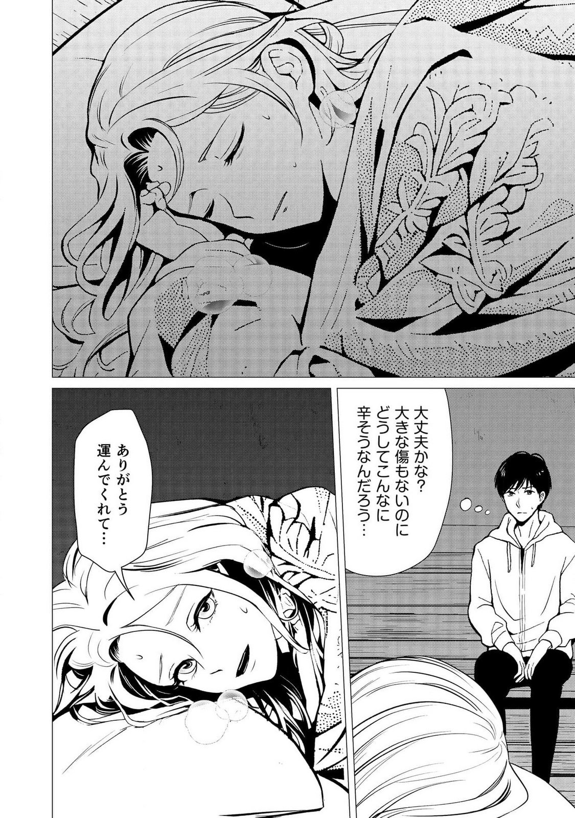 Kimi to Isekai wo Jiyuu ni Ikite Yuku Tame no Saeta Yarikata Chapter 3 16ページ
