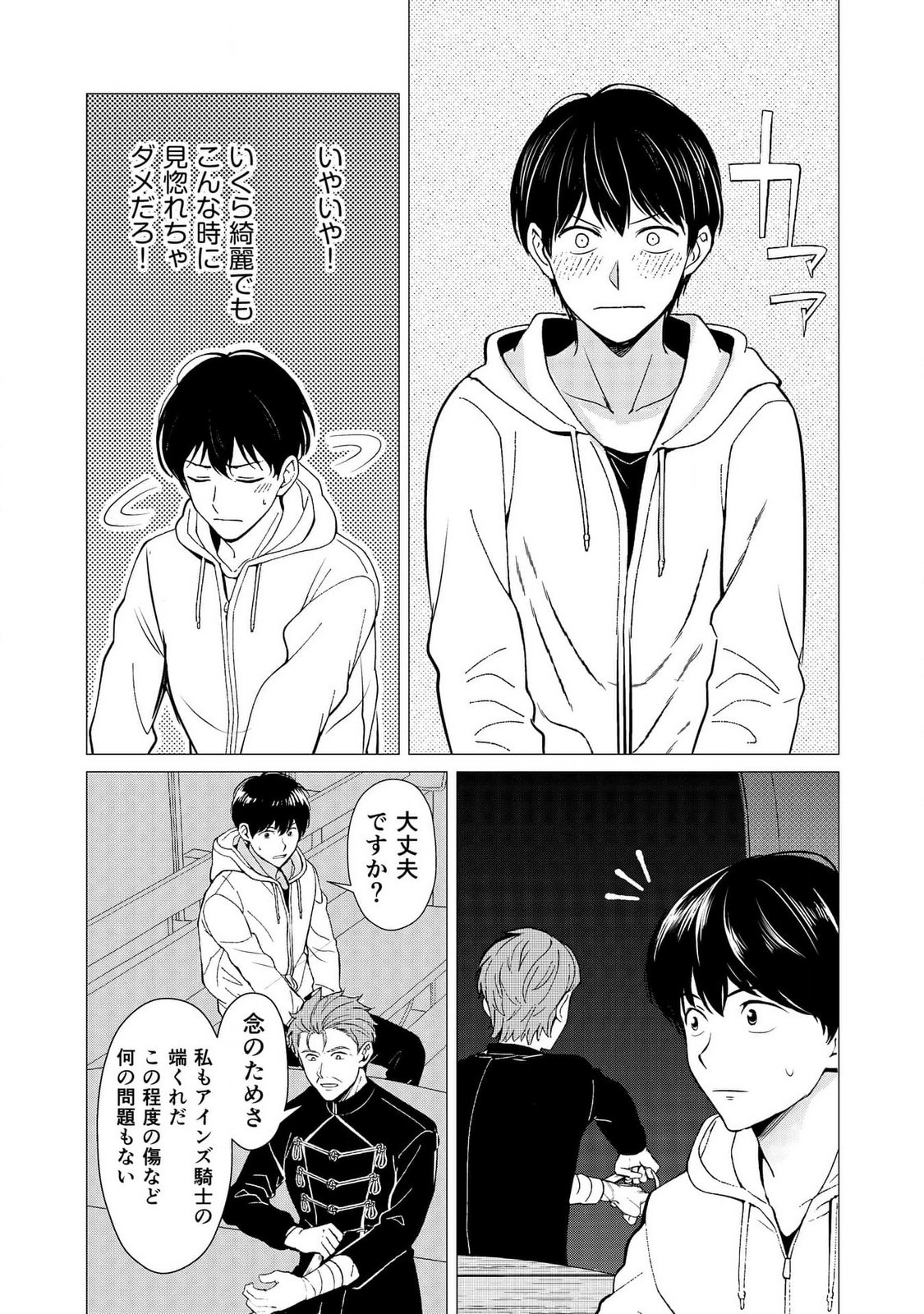 Kimi to Isekai wo Jiyuu ni Ikite Yuku Tame no Saeta Yarikata Chapter 3 17ページ
