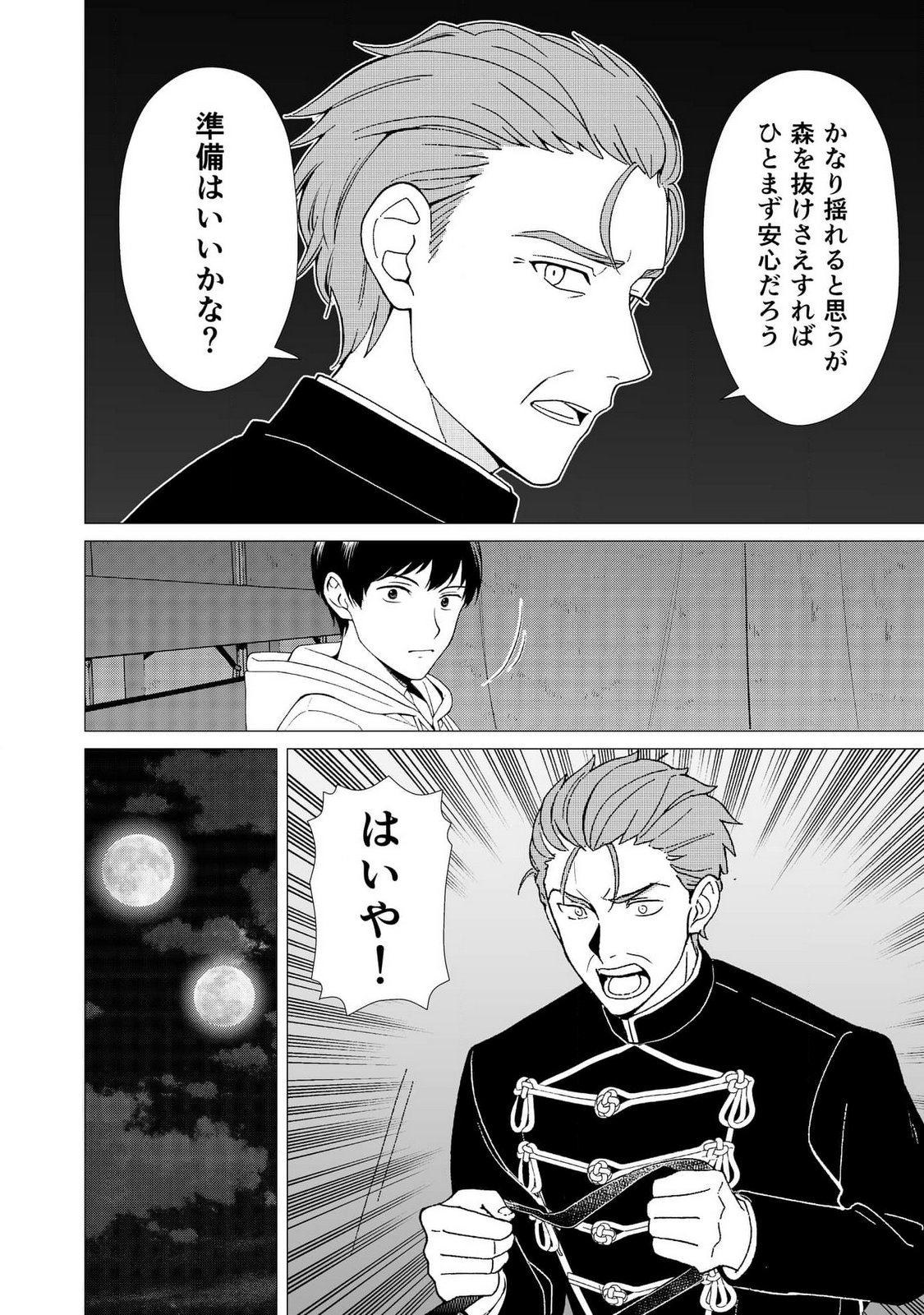Kimi to Isekai wo Jiyuu ni Ikite Yuku Tame no Saeta Yarikata Chapter 3 18ページ