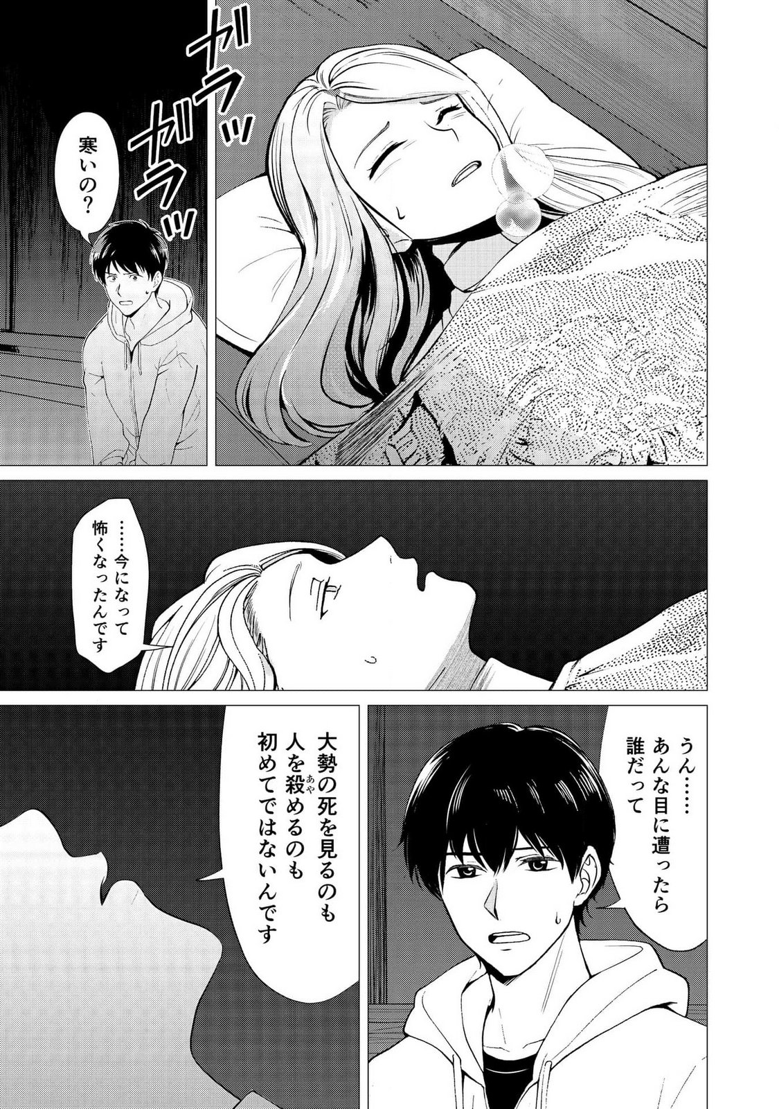 Kimi to Isekai wo Jiyuu ni Ikite Yuku Tame no Saeta Yarikata Chapter 3 19ページ