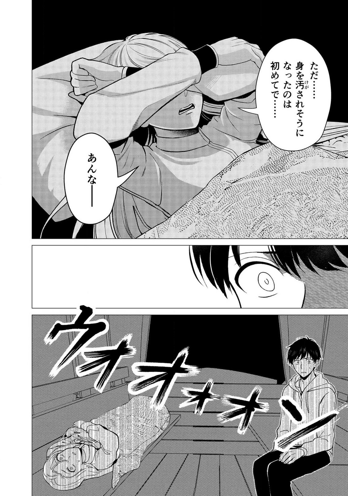 Kimi to Isekai wo Jiyuu ni Ikite Yuku Tame no Saeta Yarikata Chapter 3 20ページ