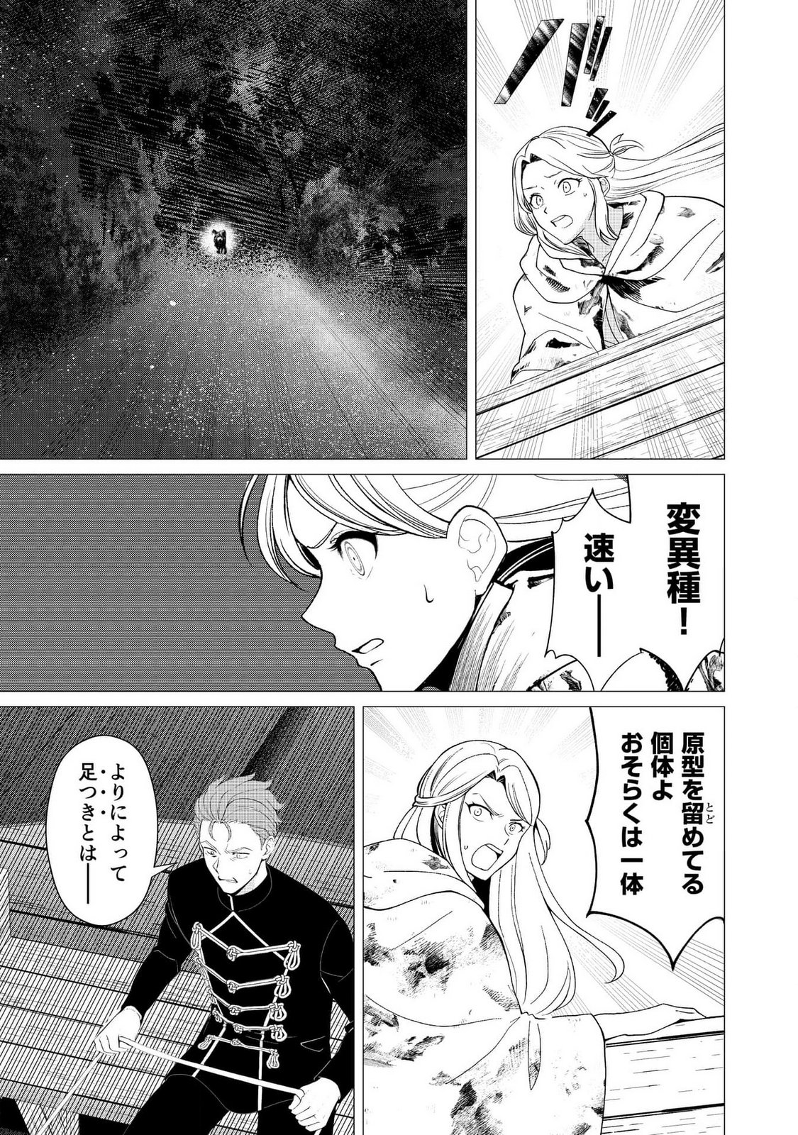 Kimi to Isekai wo Jiyuu ni Ikite Yuku Tame no Saeta Yarikata Chapter 3 21ページ