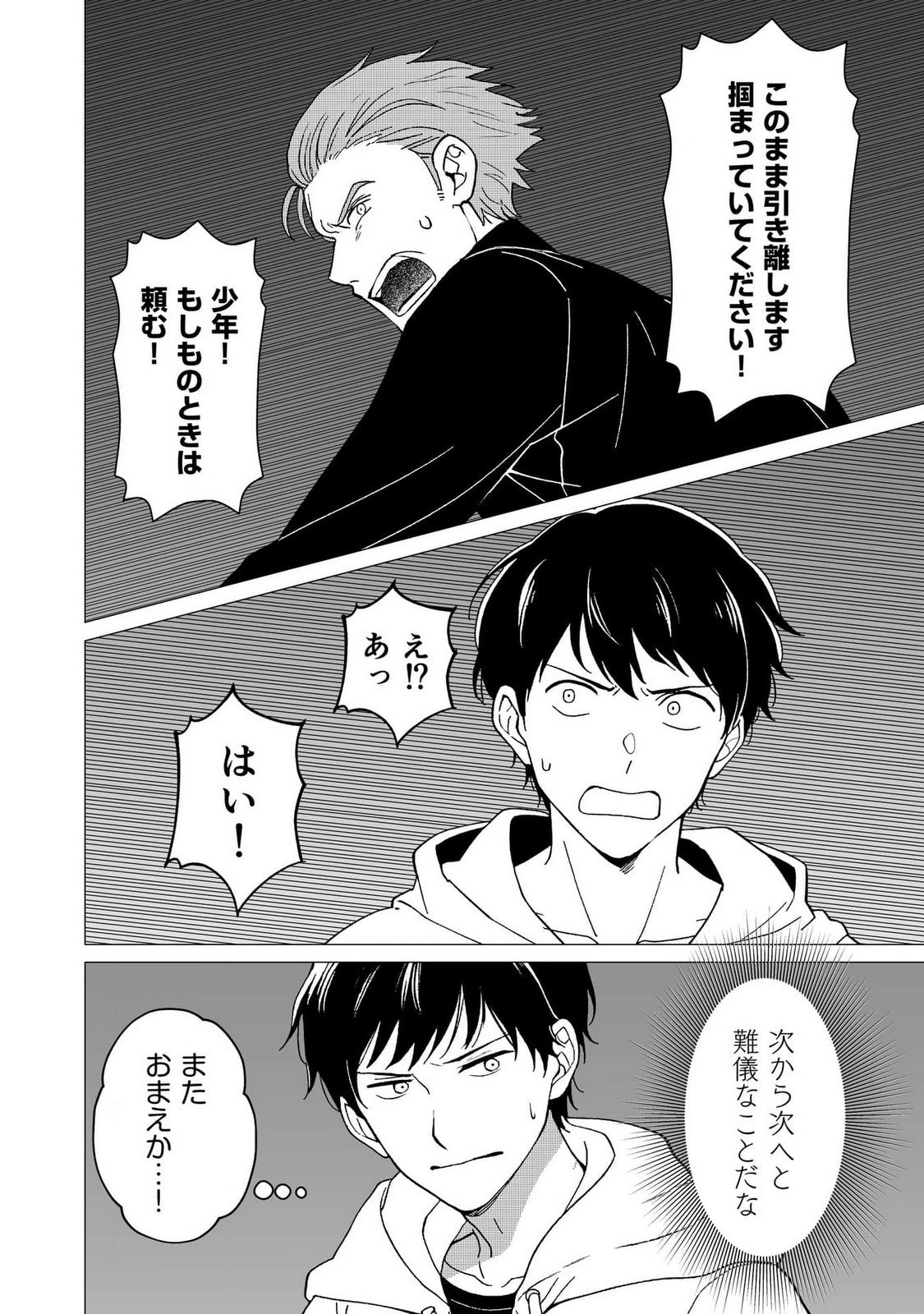 Kimi to Isekai wo Jiyuu ni Ikite Yuku Tame no Saeta Yarikata Chapter 3 22ページ
