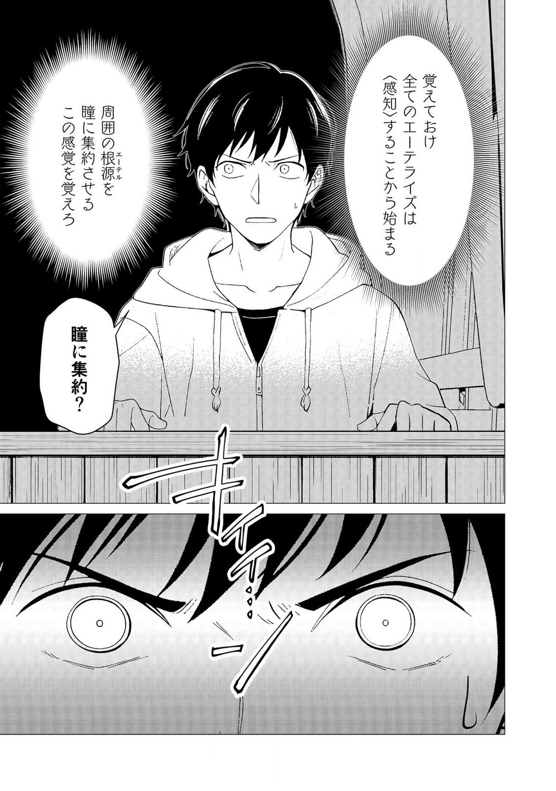 Kimi to Isekai wo Jiyuu ni Ikite Yuku Tame no Saeta Yarikata Chapter 3 23ページ