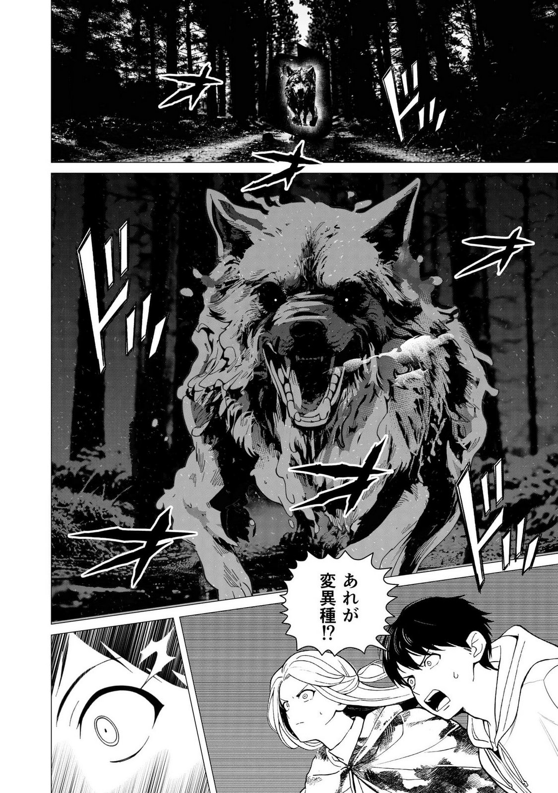 Kimi to Isekai wo Jiyuu ni Ikite Yuku Tame no Saeta Yarikata Chapter 3 24ページ