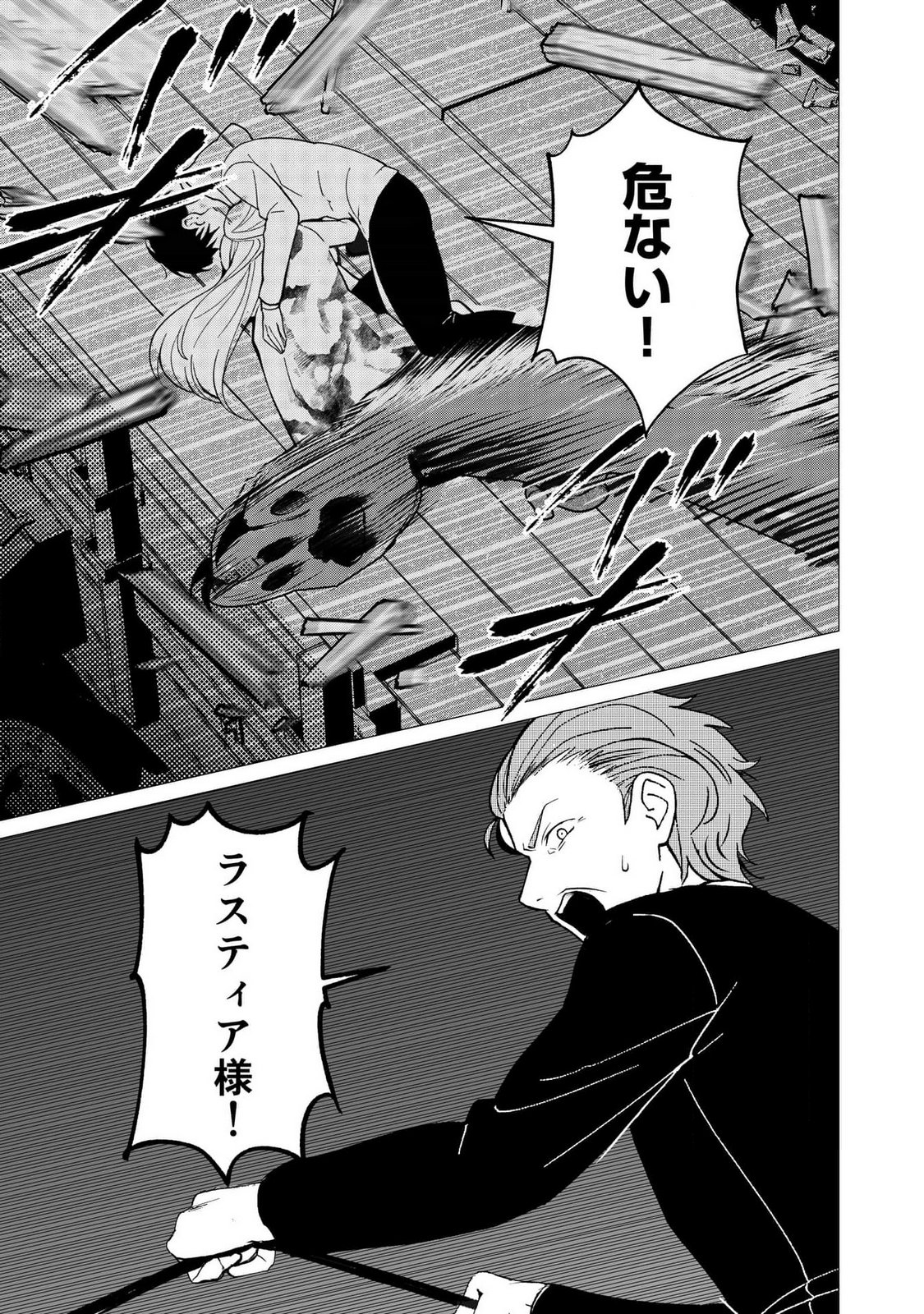 Kimi to Isekai wo Jiyuu ni Ikite Yuku Tame no Saeta Yarikata Chapter 3 25ページ