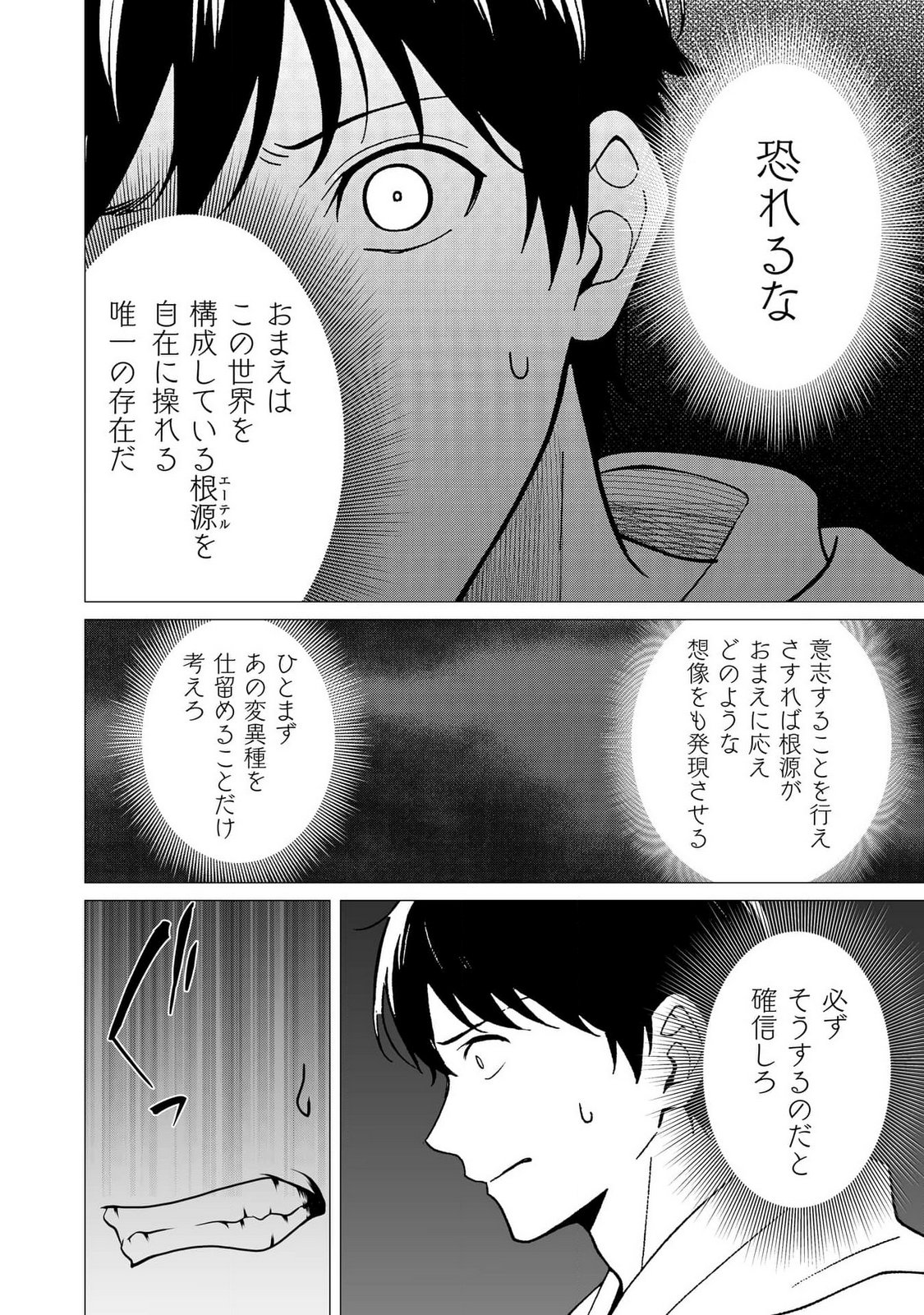 Kimi to Isekai wo Jiyuu ni Ikite Yuku Tame no Saeta Yarikata Chapter 3 26ページ