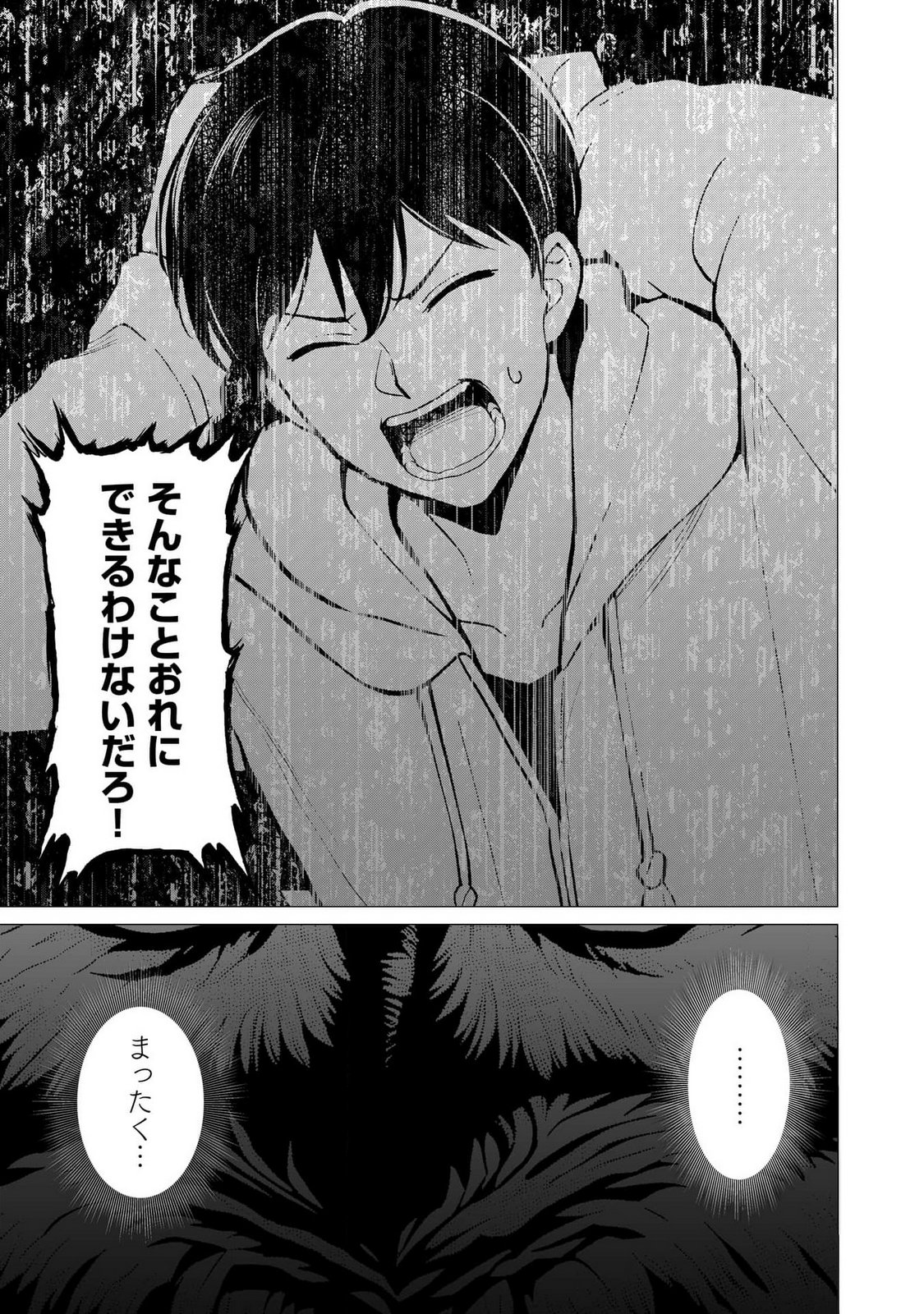Kimi to Isekai wo Jiyuu ni Ikite Yuku Tame no Saeta Yarikata Chapter 3 27ページ