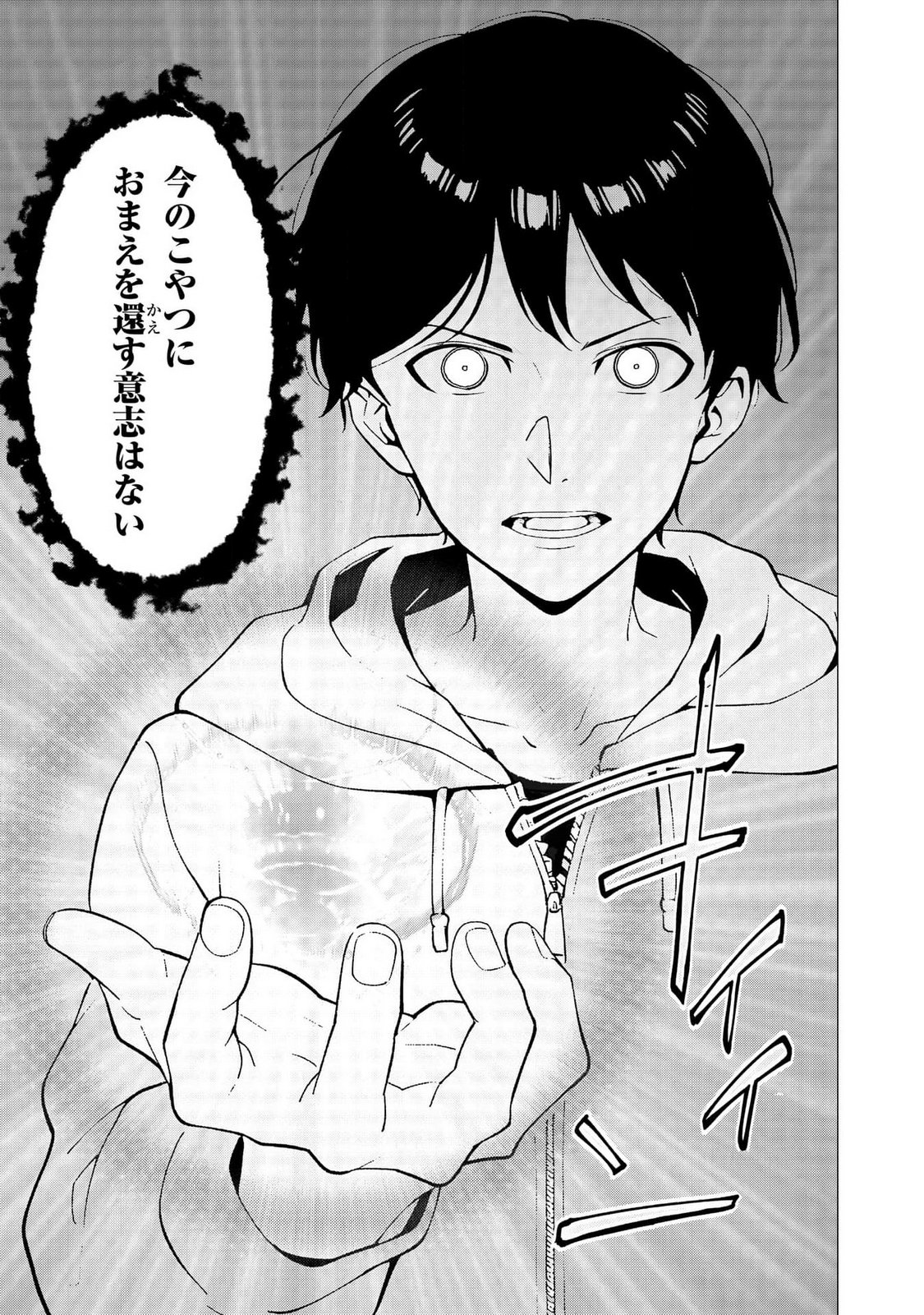 Kimi to Isekai wo Jiyuu ni Ikite Yuku Tame no Saeta Yarikata Chapter 3 29ページ