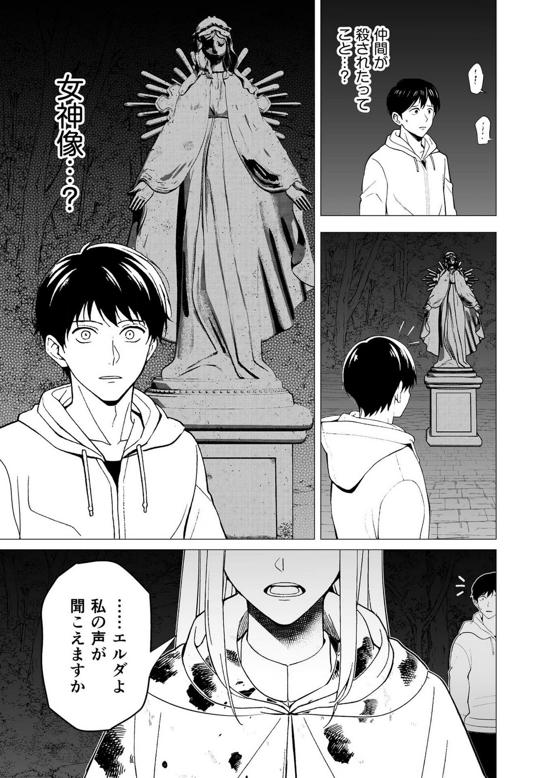 Kimi to Isekai wo Jiyuu ni Ikite Yuku Tame no Saeta Yarikata Chapter 3 7ページ