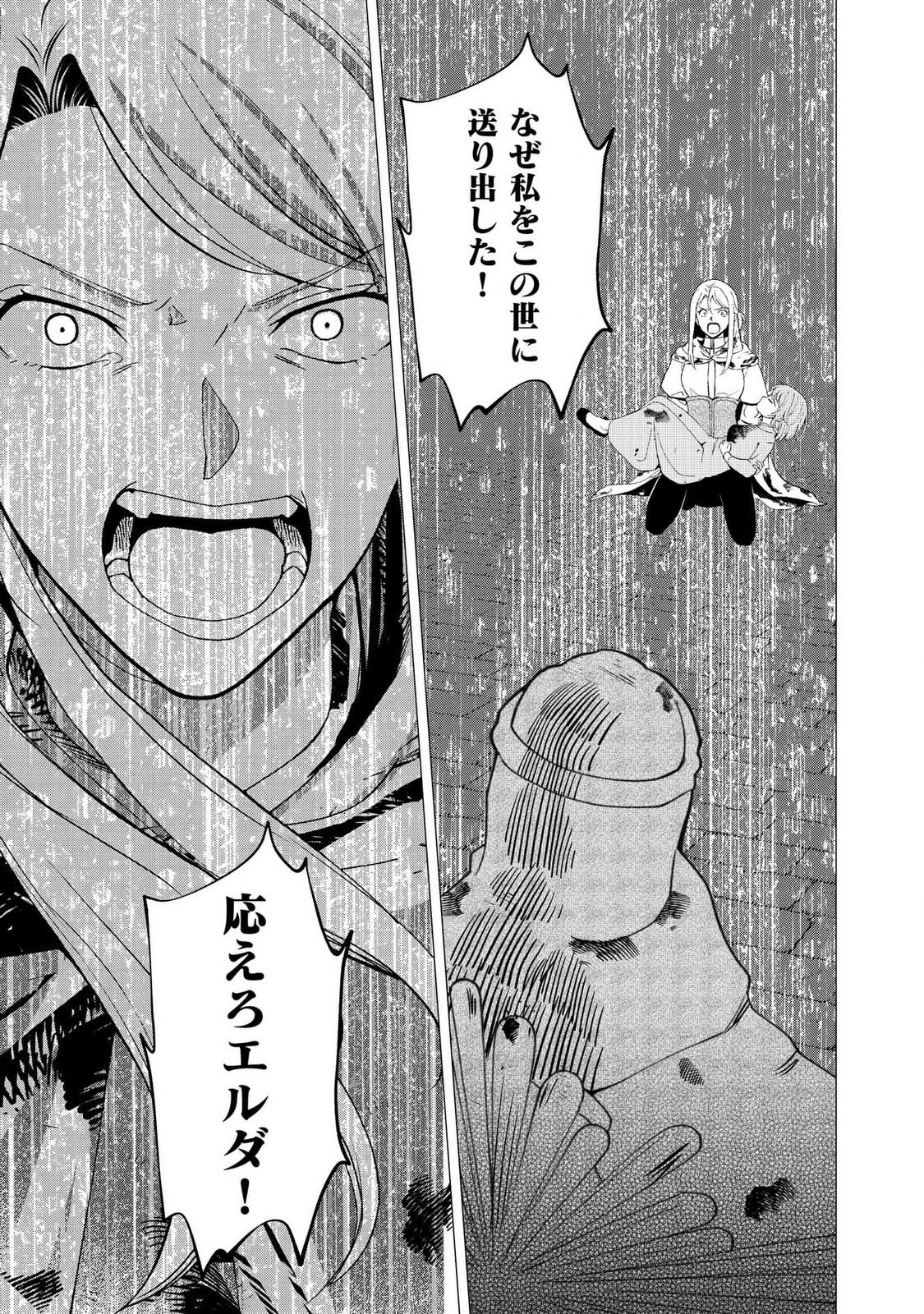 Kimi to Isekai wo Jiyuu ni Ikite Yuku Tame no Saeta Yarikata Chapter 3 9ページ