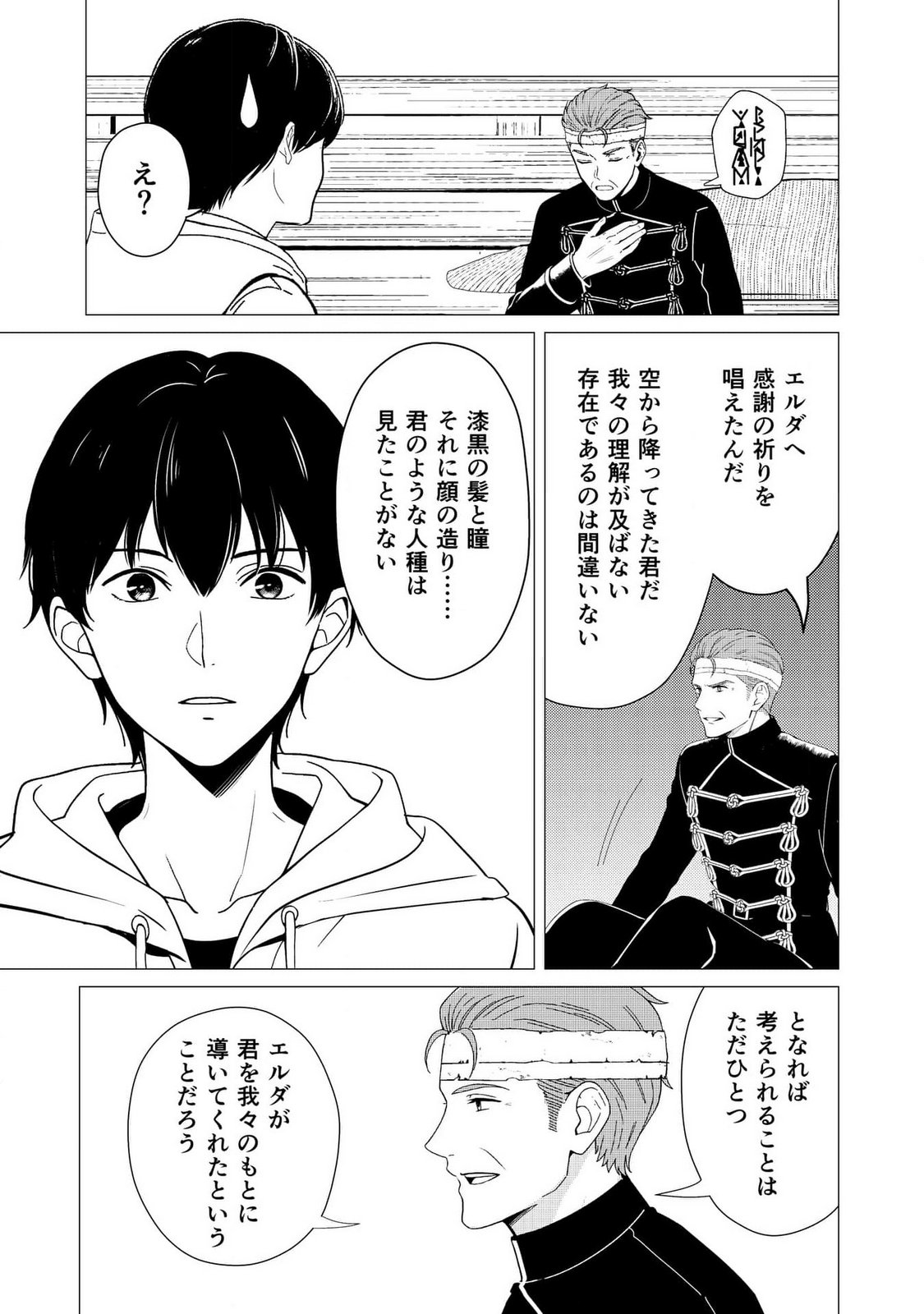 Kimi to Isekai wo Jiyuu ni Ikite Yuku Tame no Saeta Yarikata Chapter 4 12ページ