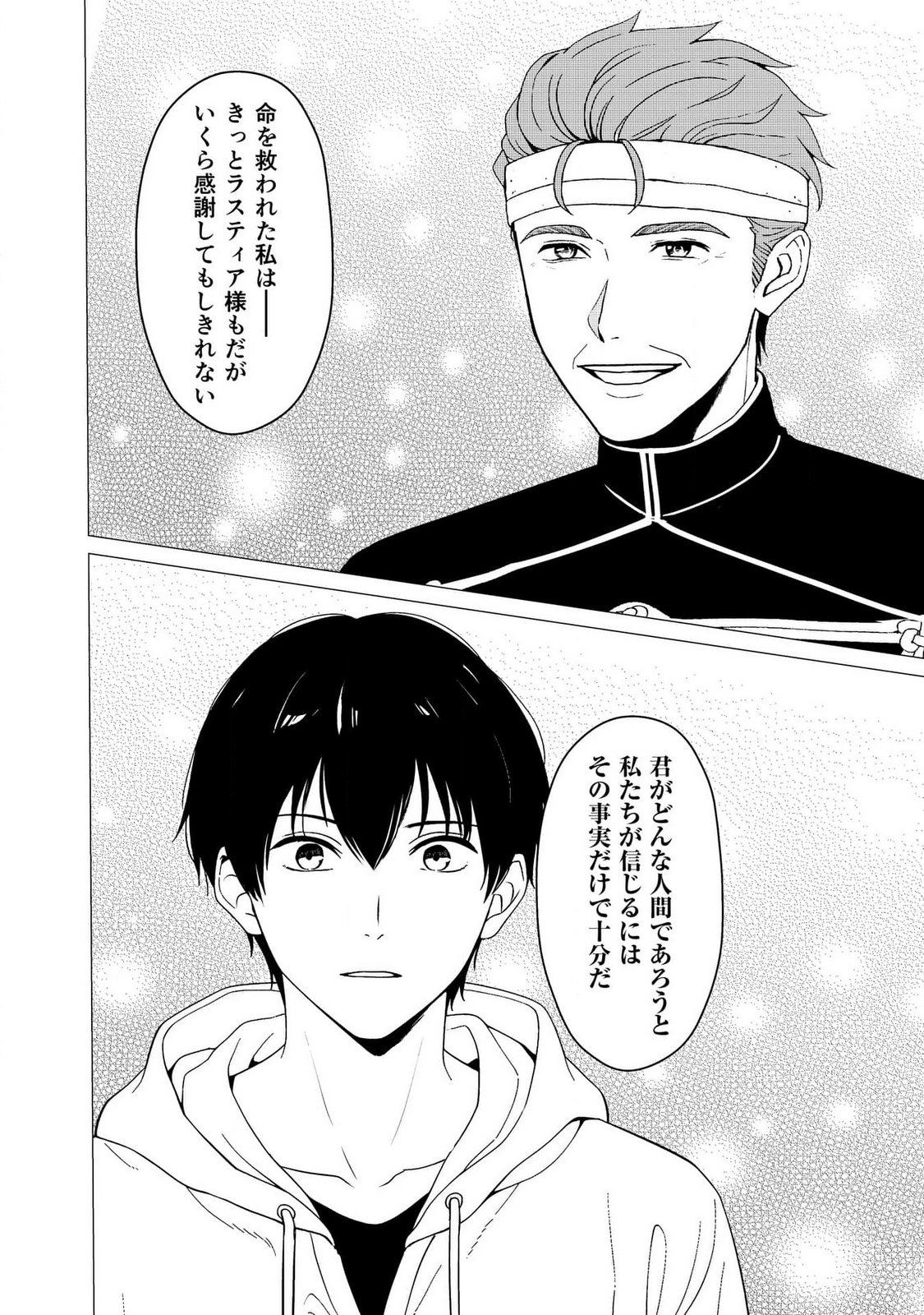 Kimi to Isekai wo Jiyuu ni Ikite Yuku Tame no Saeta Yarikata Chapter 4 13ページ
