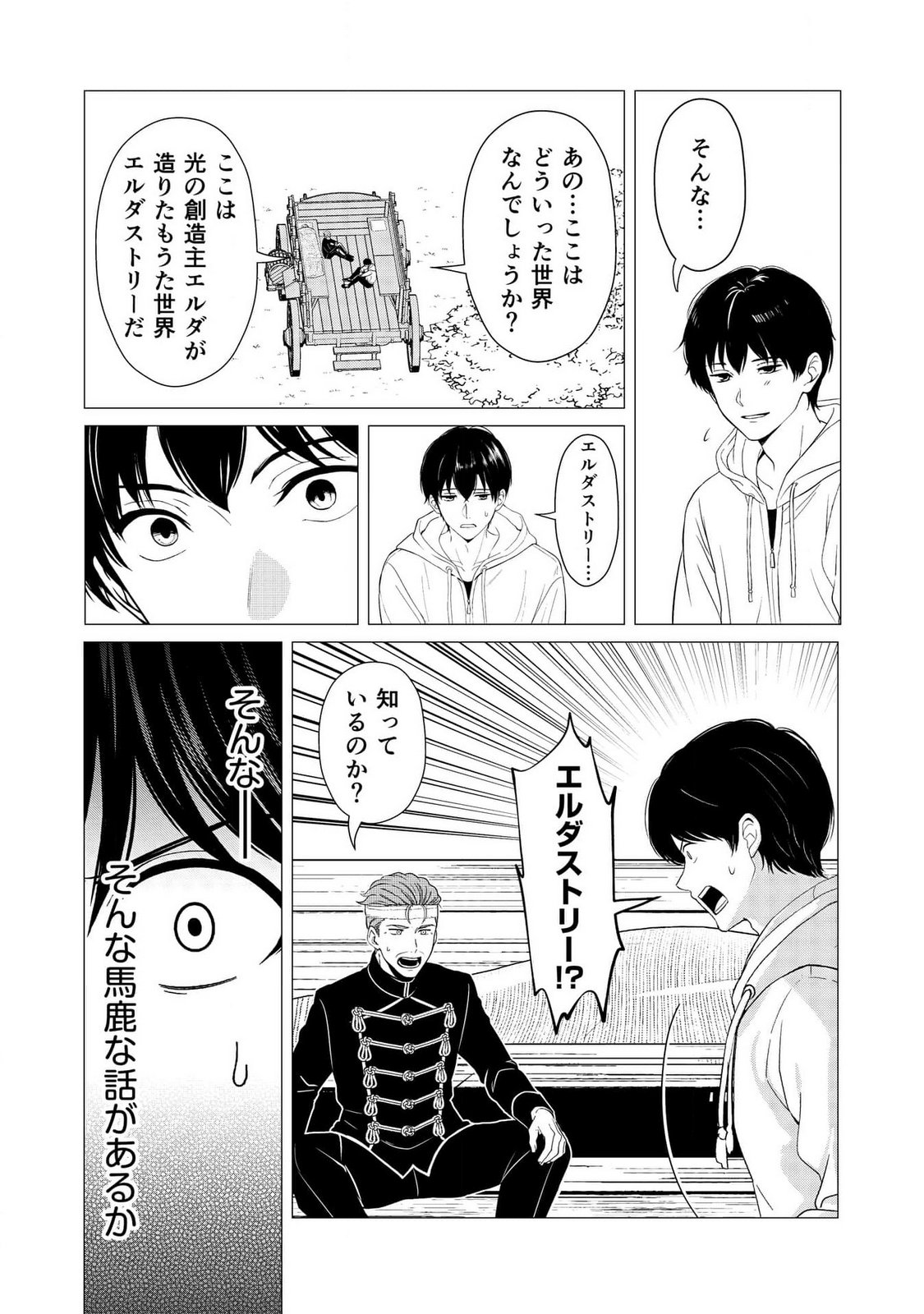 Kimi to Isekai wo Jiyuu ni Ikite Yuku Tame no Saeta Yarikata Chapter 4 14ページ