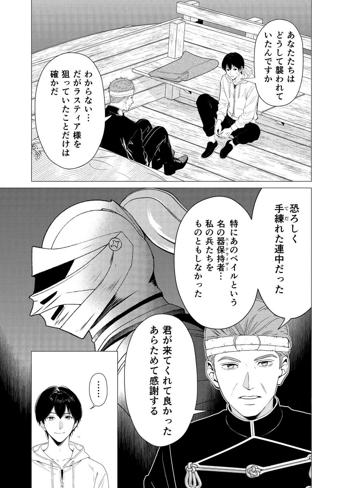 Kimi to Isekai wo Jiyuu ni Ikite Yuku Tame no Saeta Yarikata Chapter 4 16ページ