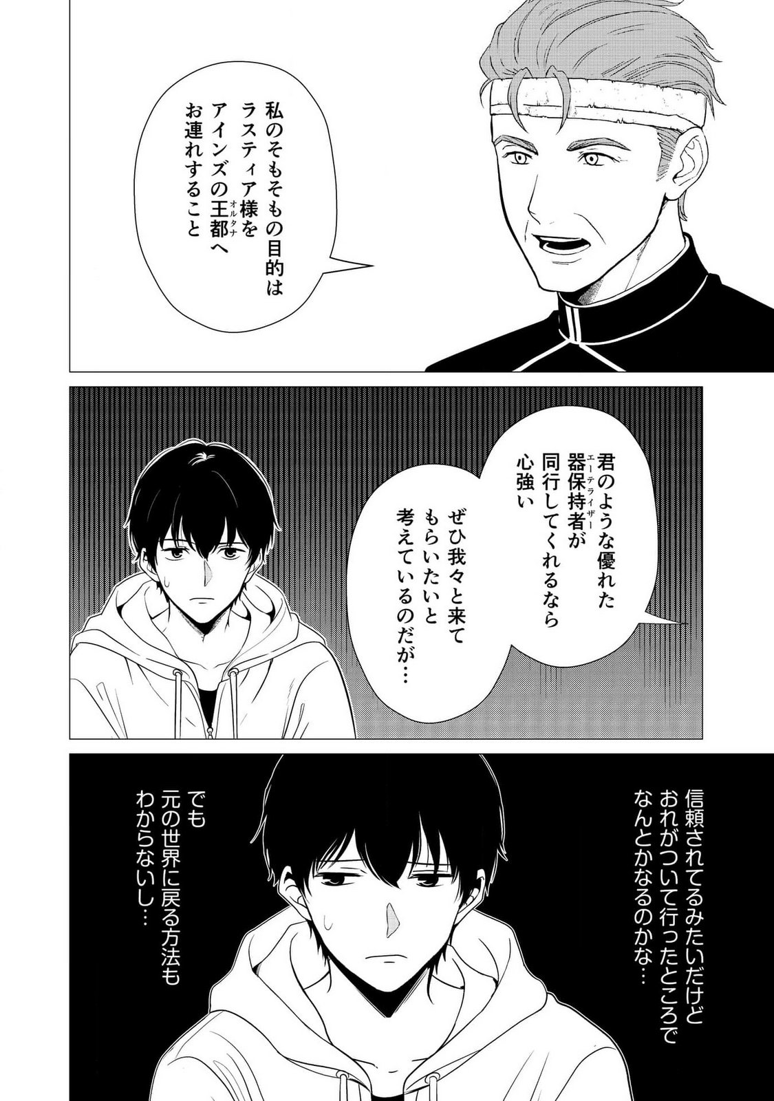 Kimi to Isekai wo Jiyuu ni Ikite Yuku Tame no Saeta Yarikata Chapter 4 17ページ