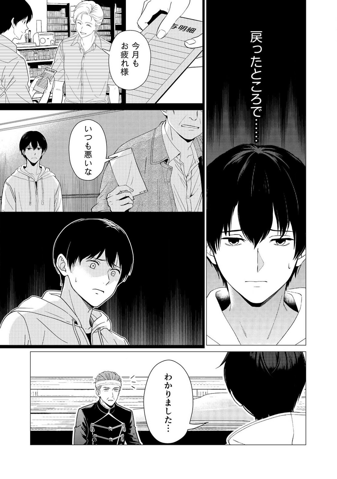 Kimi to Isekai wo Jiyuu ni Ikite Yuku Tame no Saeta Yarikata Chapter 4 18ページ