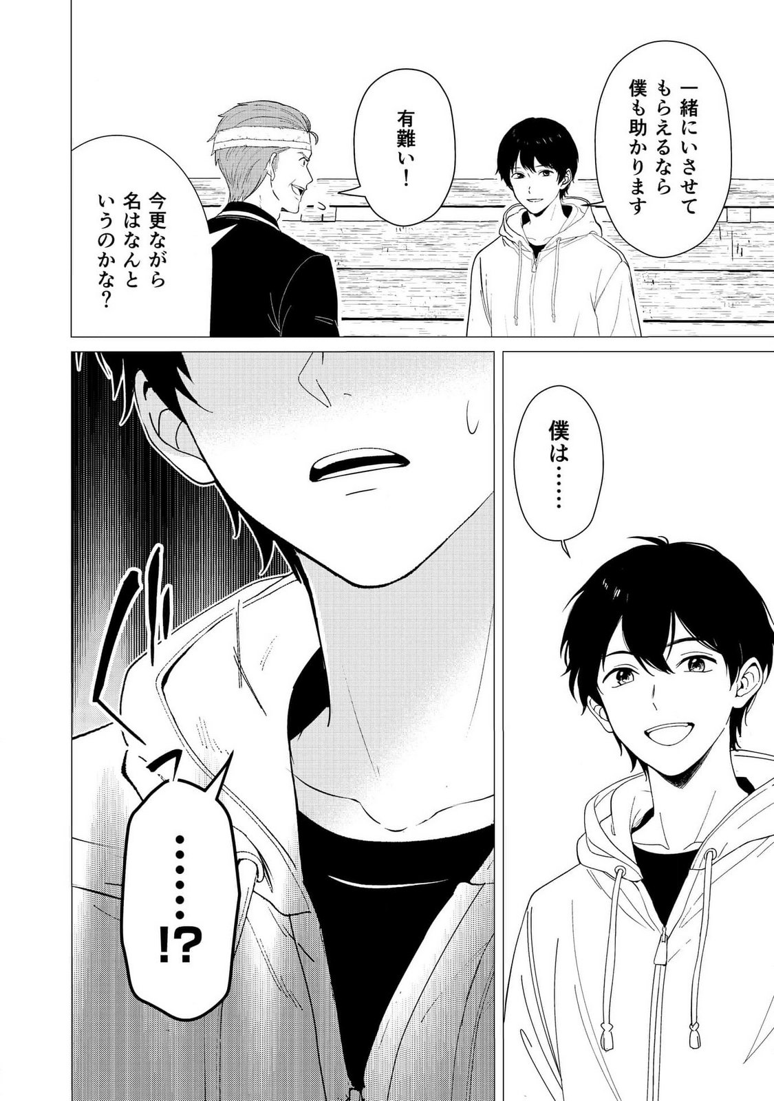 Kimi to Isekai wo Jiyuu ni Ikite Yuku Tame no Saeta Yarikata Chapter 4 19ページ